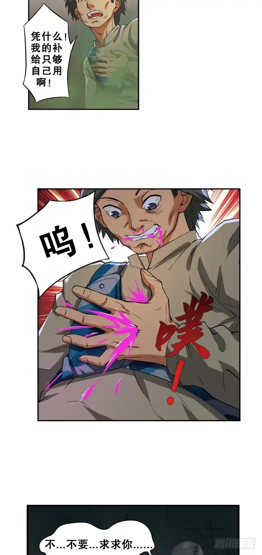 《重生大玩家》猎狐行动·下 第9页