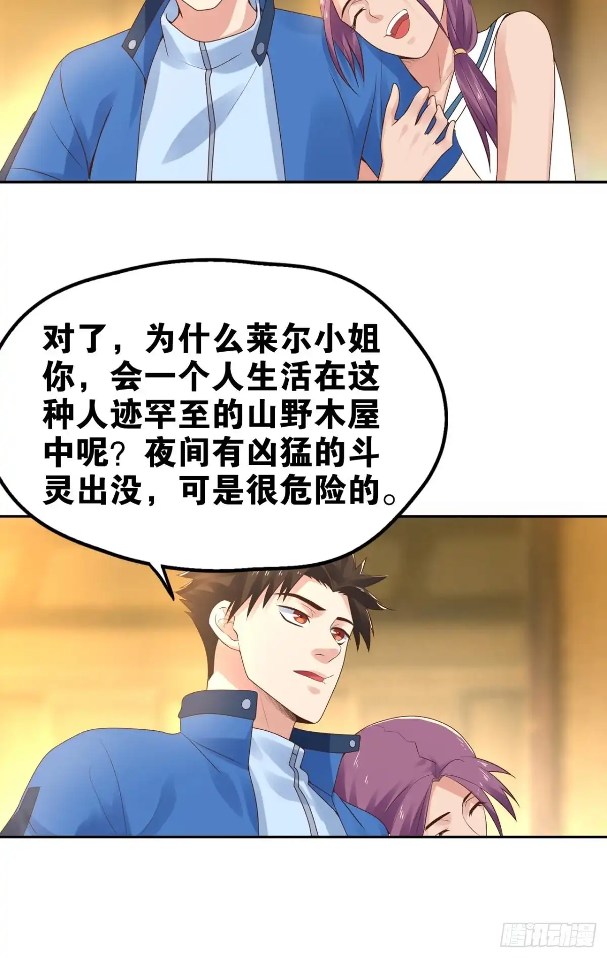 《重生大玩家》幻型史莱姆 第8页