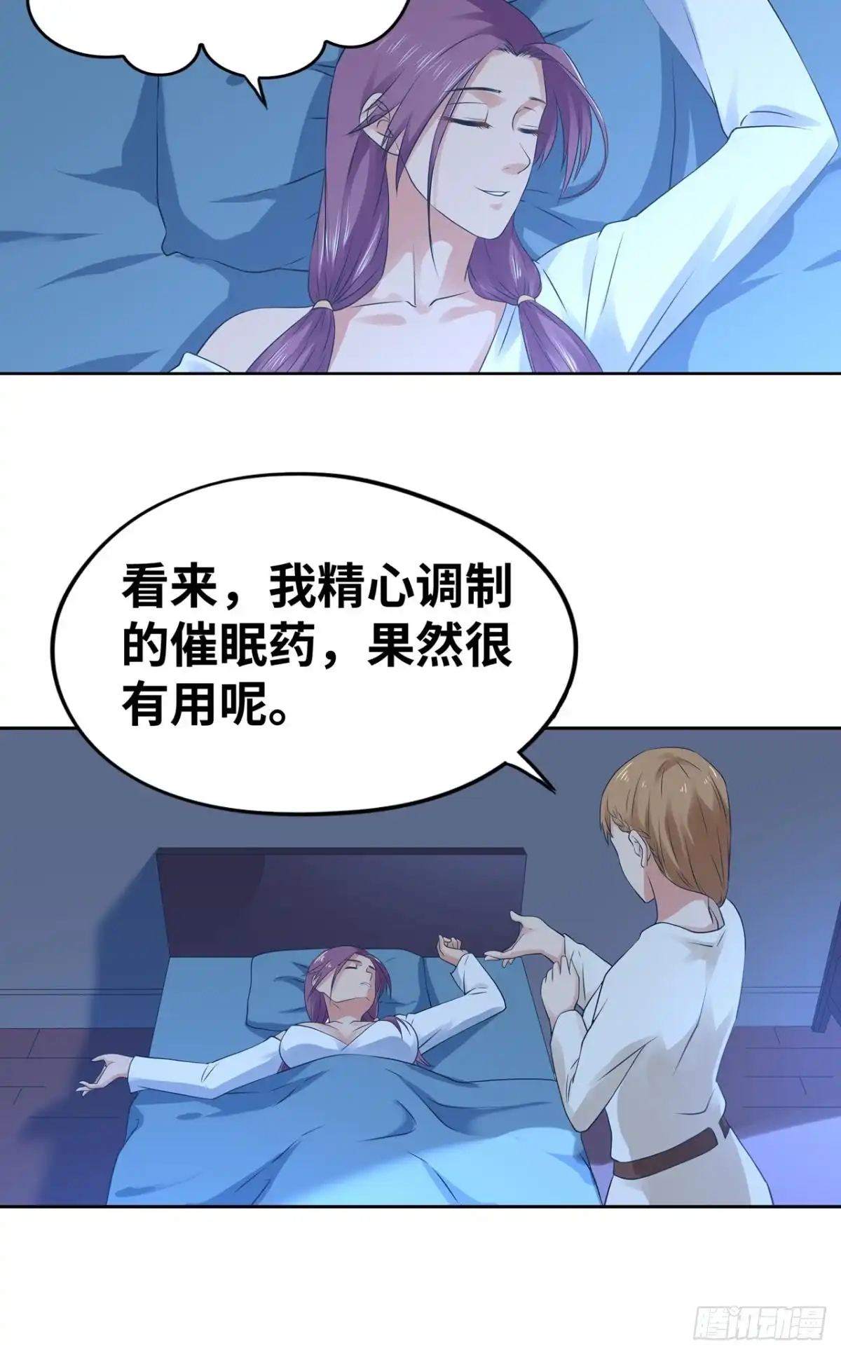 《重生大玩家》幻型史莱姆 第21页