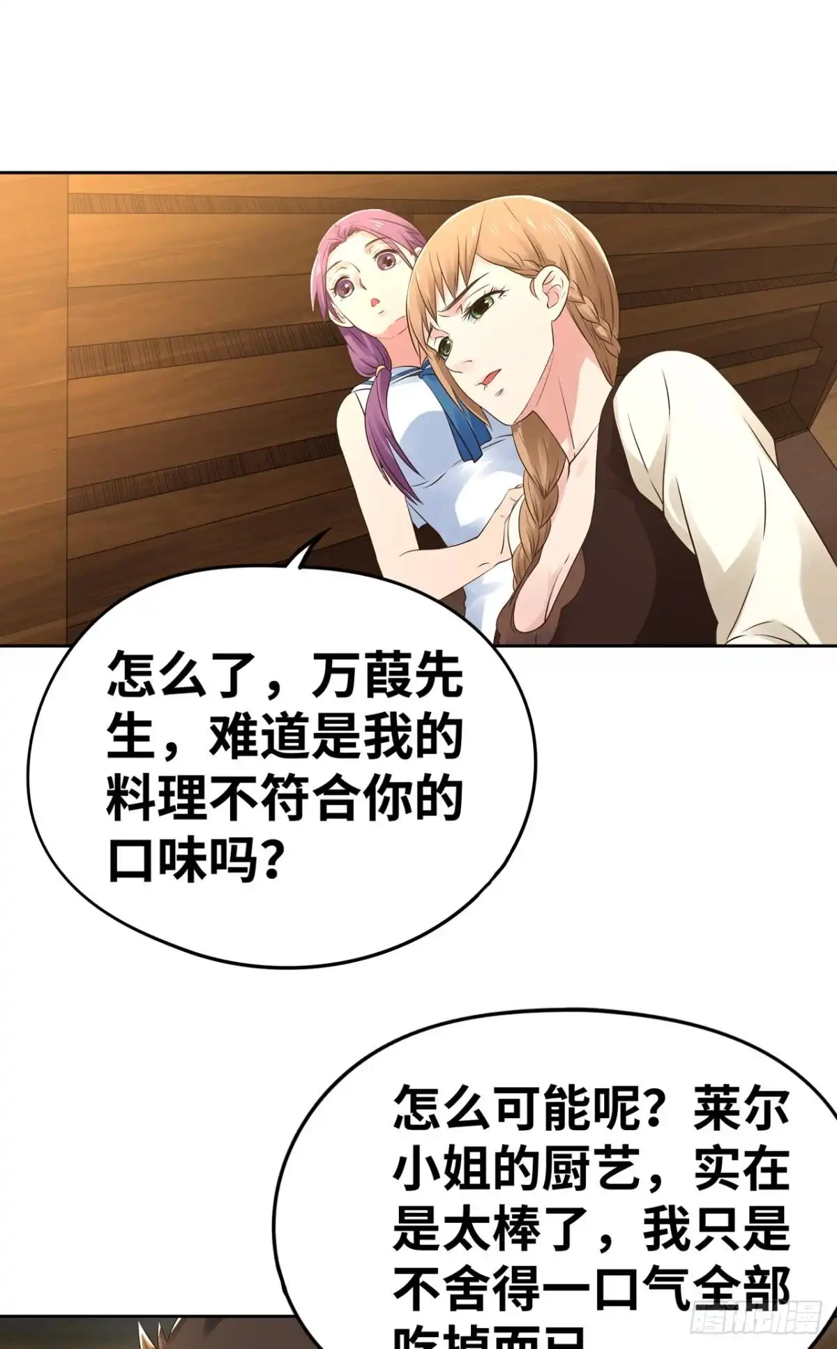 《重生大玩家》幻型史莱姆 第13页