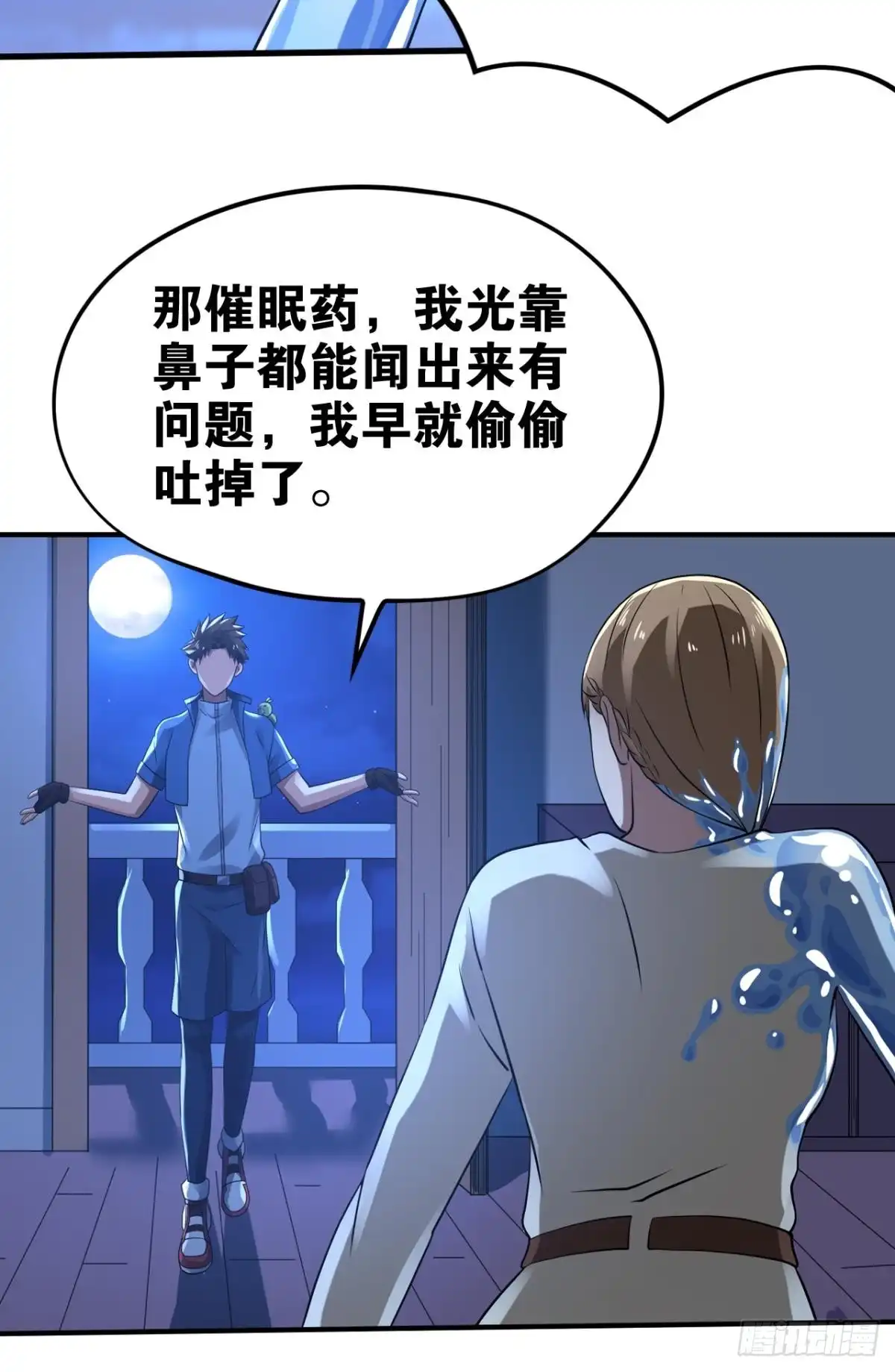 《重生大玩家》幻型史莱姆 第28页