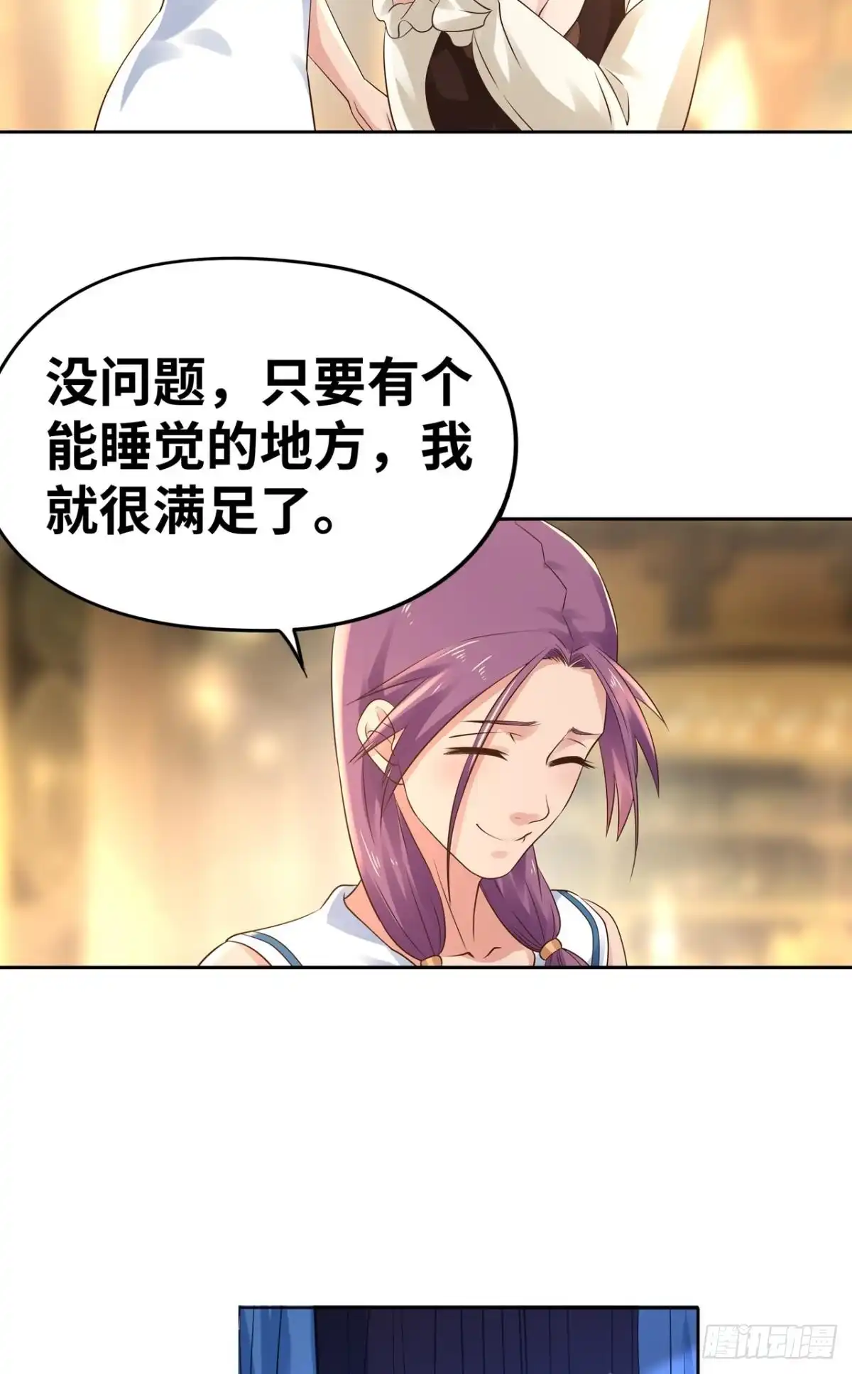 《重生大玩家》幻型史莱姆 第15页