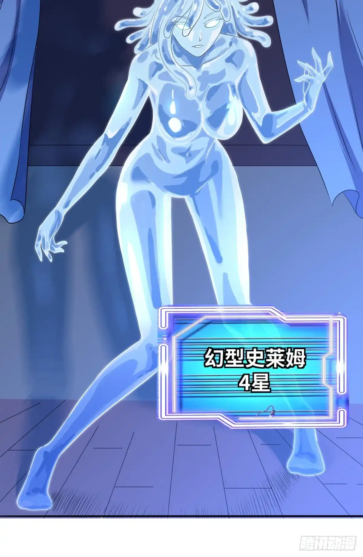 《重生大玩家》幻型史莱姆 第31页