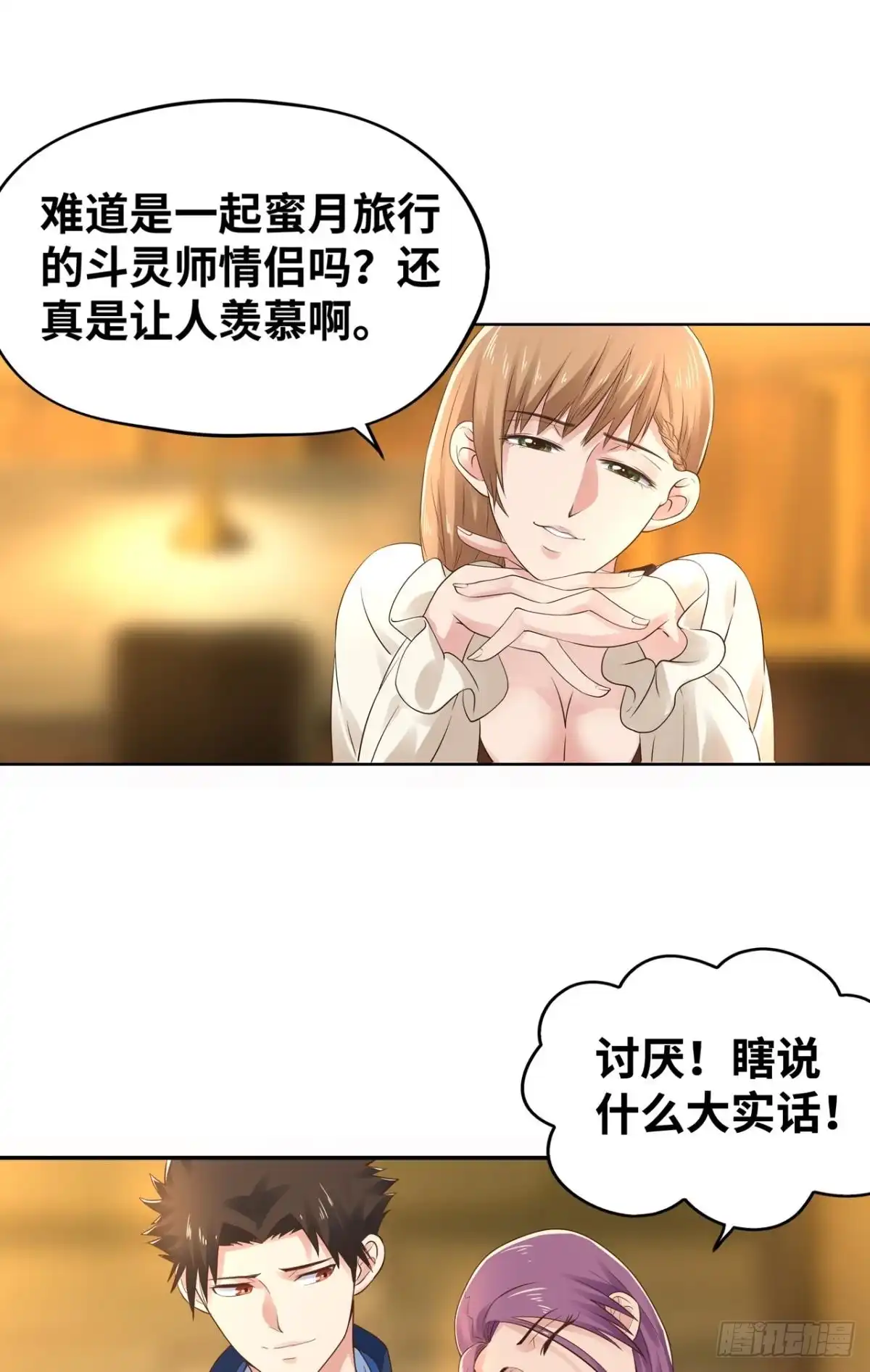 《重生大玩家》幻型史莱姆 第7页