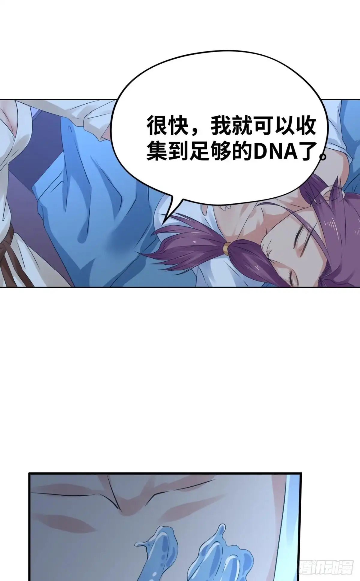 《重生大玩家》幻型史莱姆 第22页