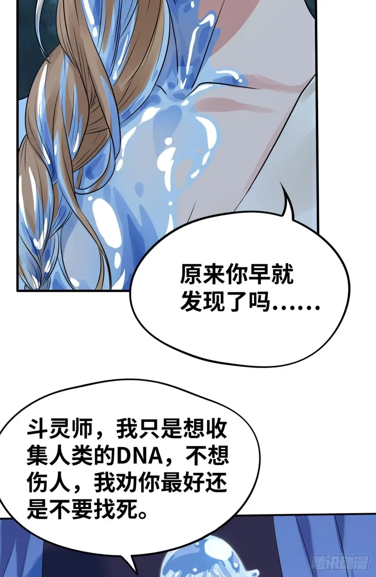《重生大玩家》幻型史莱姆 第30页