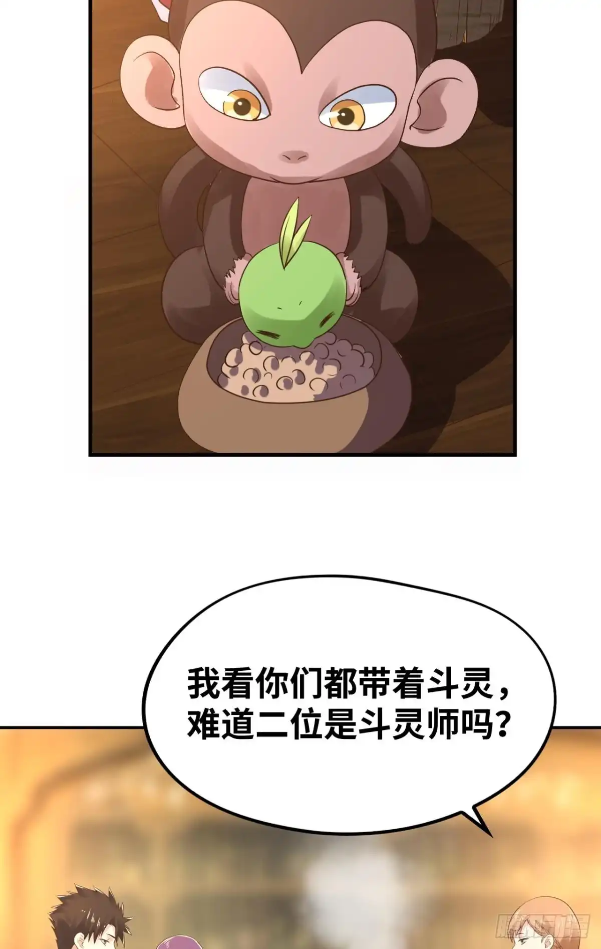 《重生大玩家》幻型史莱姆 第5页