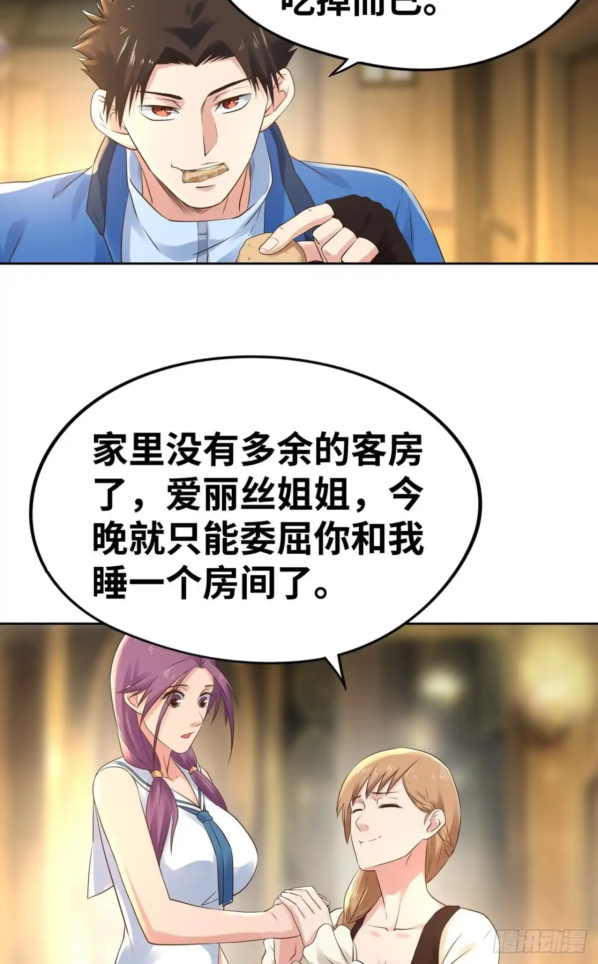 《重生大玩家》幻型史莱姆 第14页