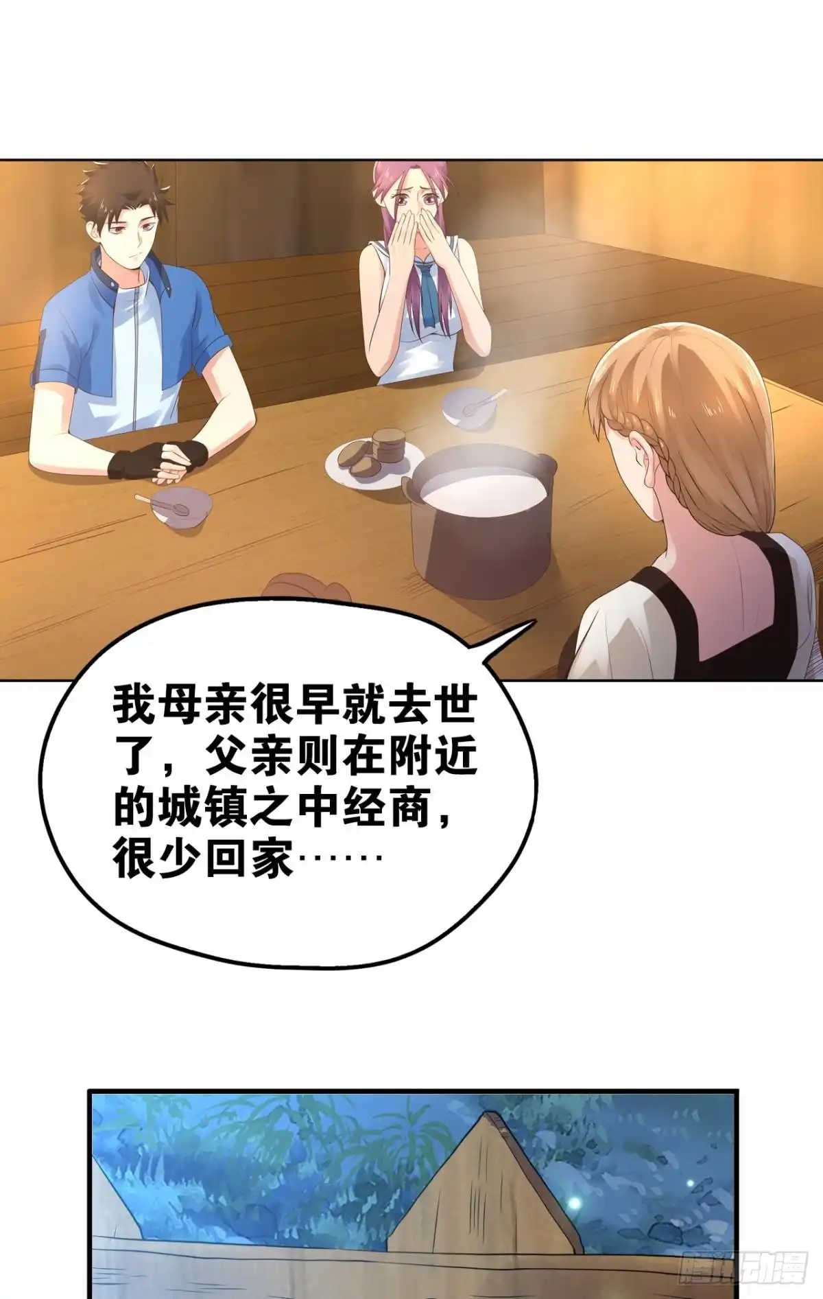 《重生大玩家》幻型史莱姆 第9页