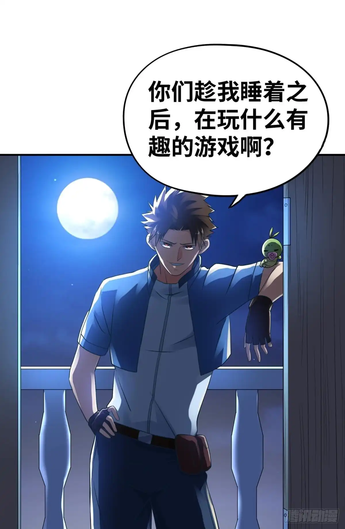 《重生大玩家》幻型史莱姆 第26页