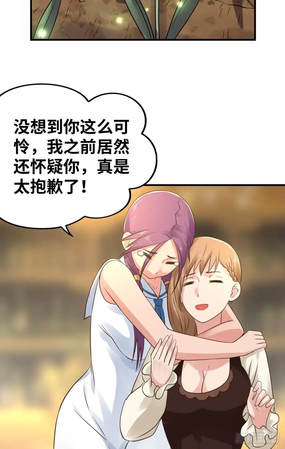 《重生大玩家》幻型史莱姆 第11页