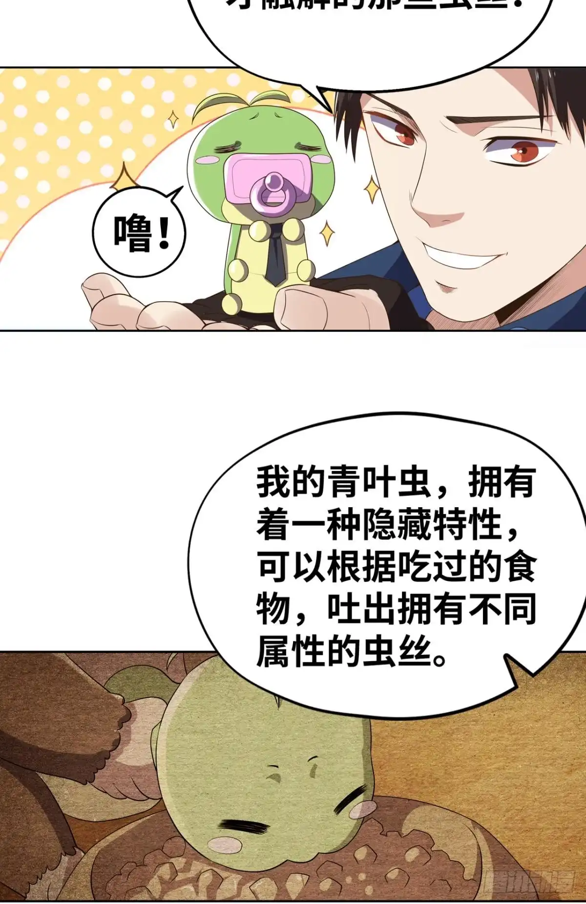 《重生大玩家》诶嘿！福利局~ 第10页