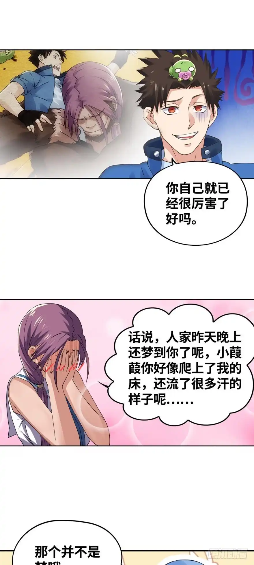 《重生大玩家》强制合体 第6页