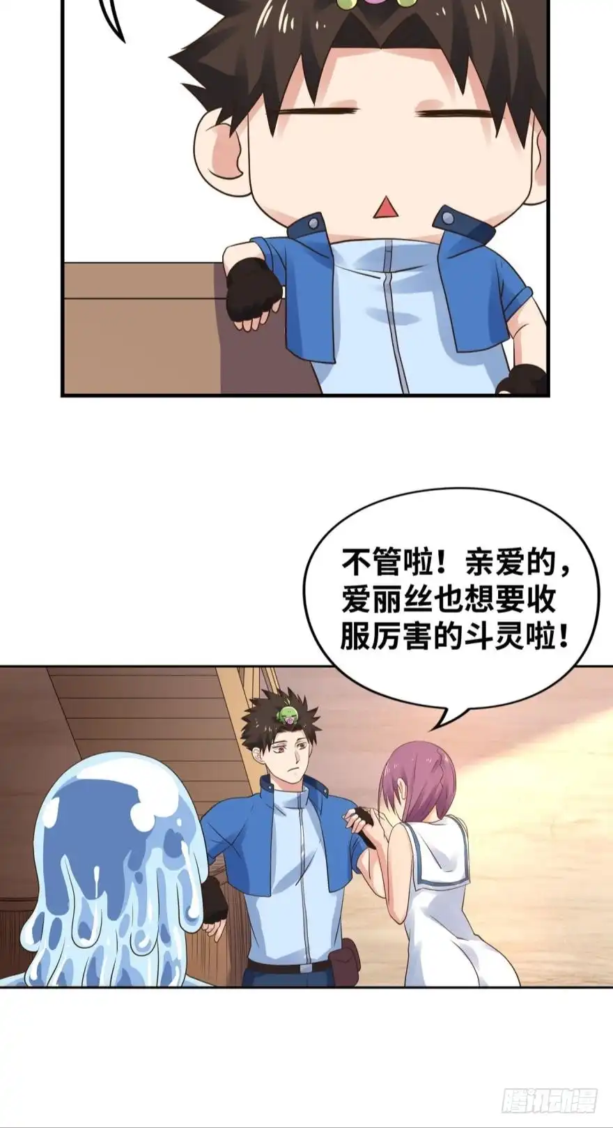 《重生大玩家》强制合体 第5页