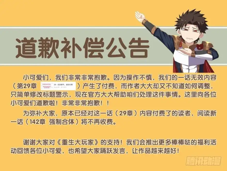 《重生大玩家》强制合体 第19页