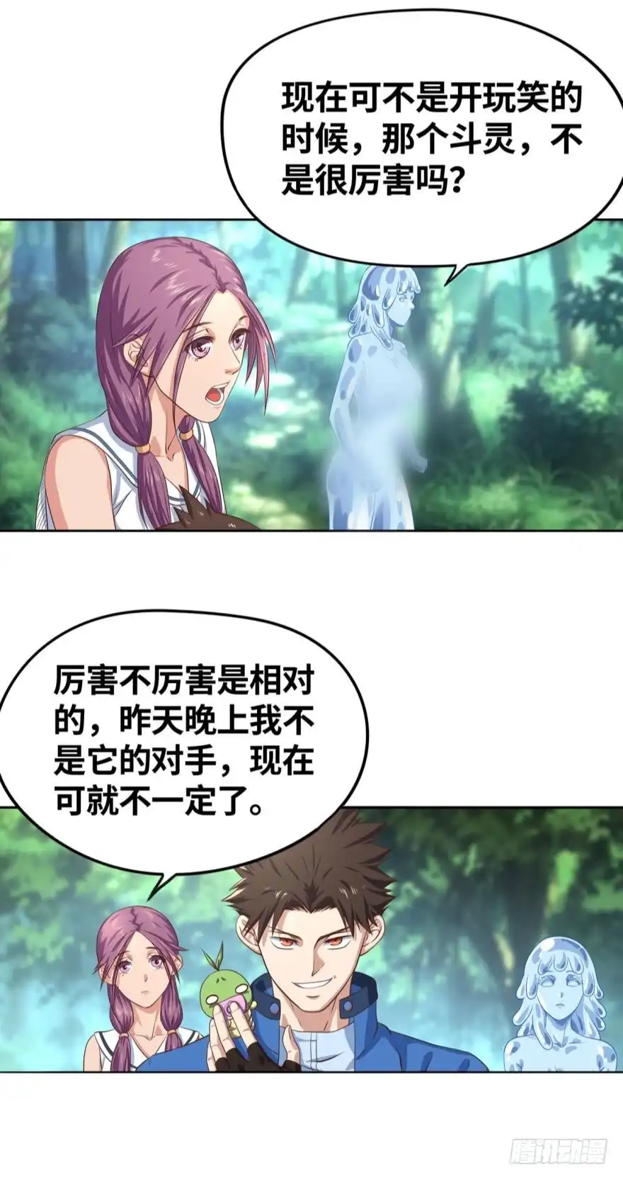 《重生大玩家》强制合体 第14页