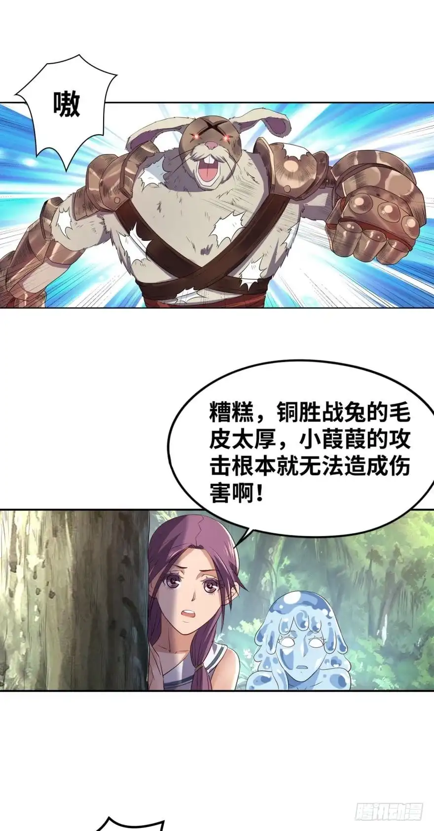 《重生大玩家》收服！铜胜战兔 第11页