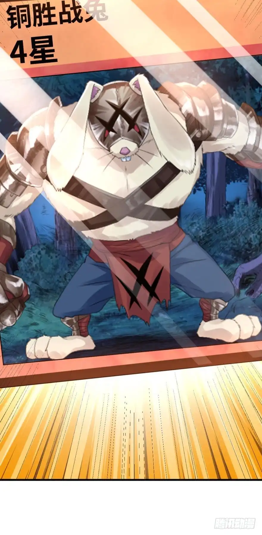 《重生大玩家》收服！铜胜战兔 第21页
