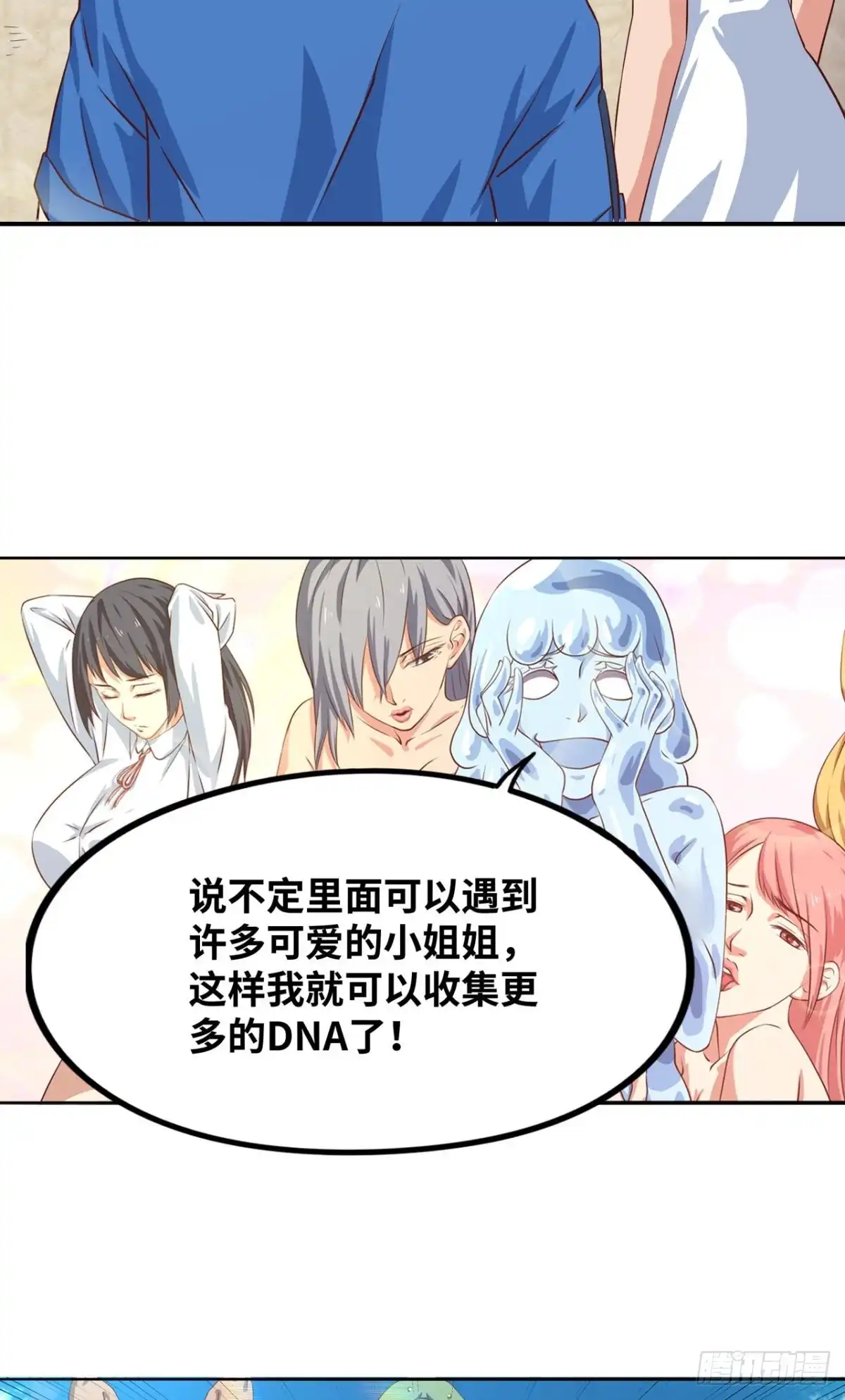 《重生大玩家》支线任务：征讨魔龙 第16页