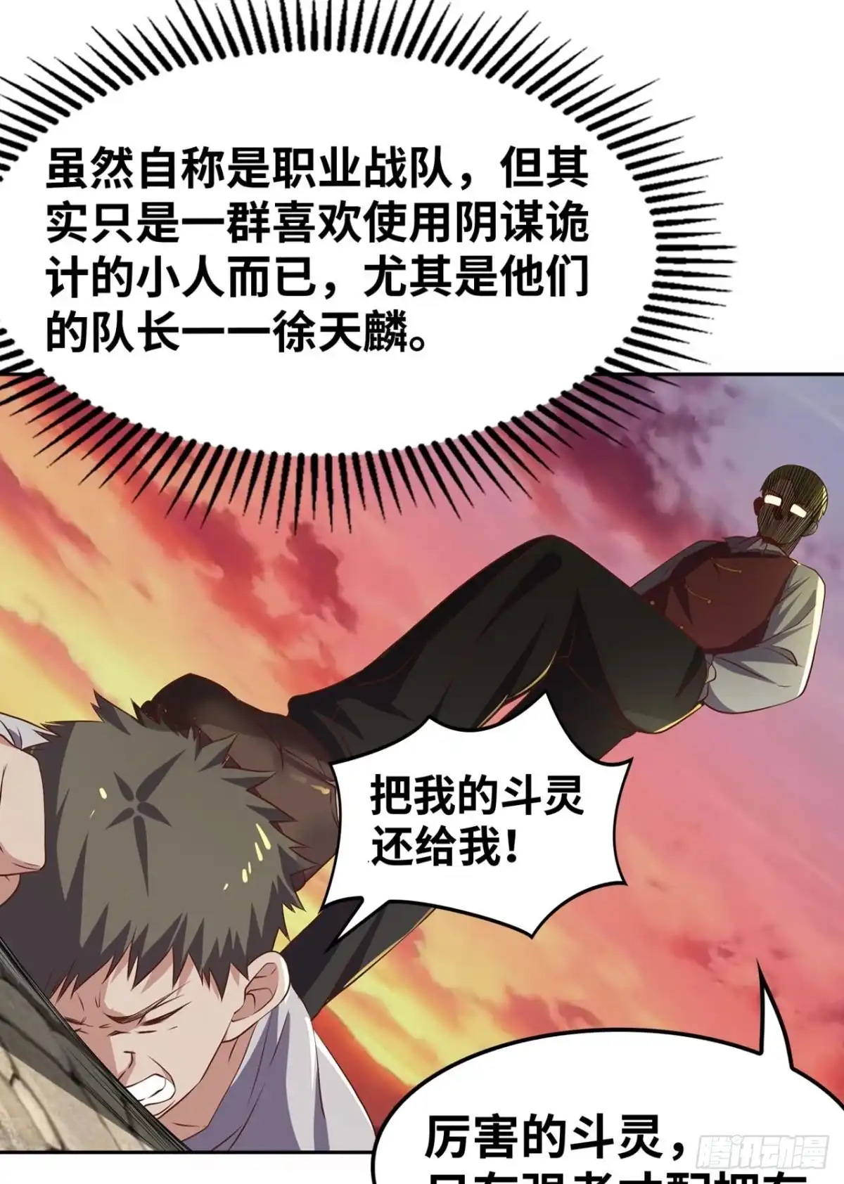 《重生大玩家》支线任务：征讨魔龙 第31页