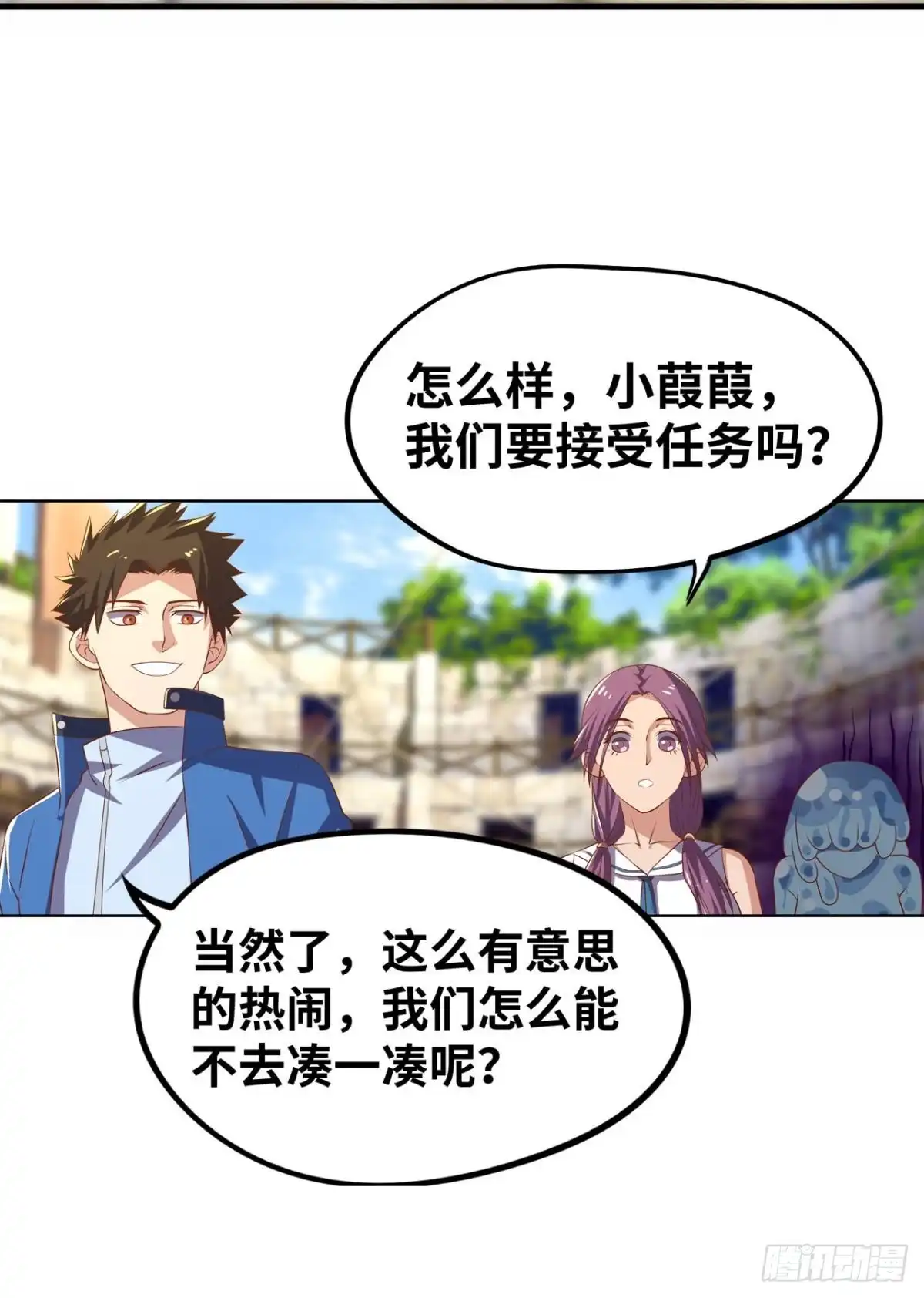 《重生大玩家》支线任务：征讨魔龙 第28页