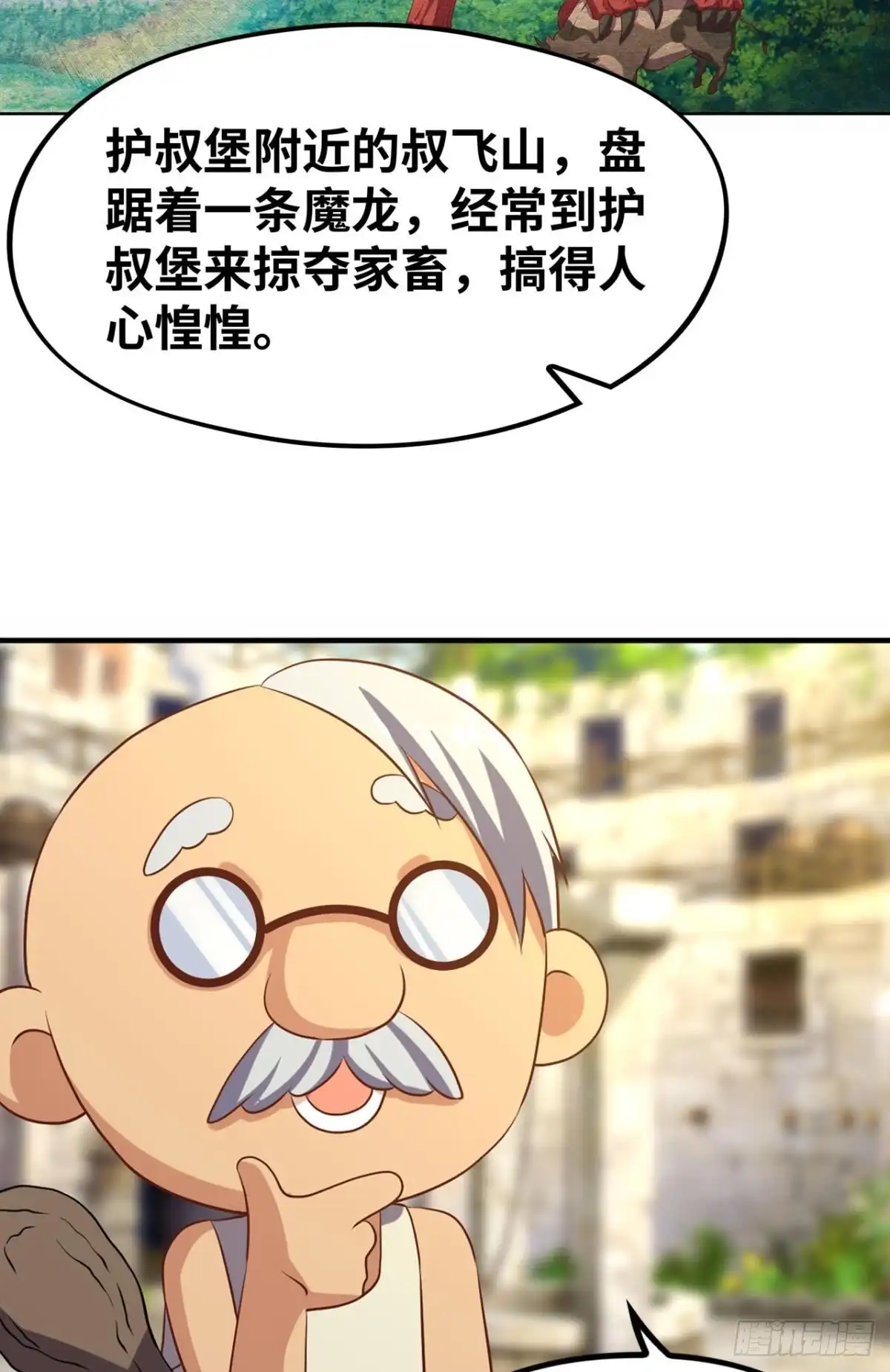 《重生大玩家》支线任务：征讨魔龙 第23页