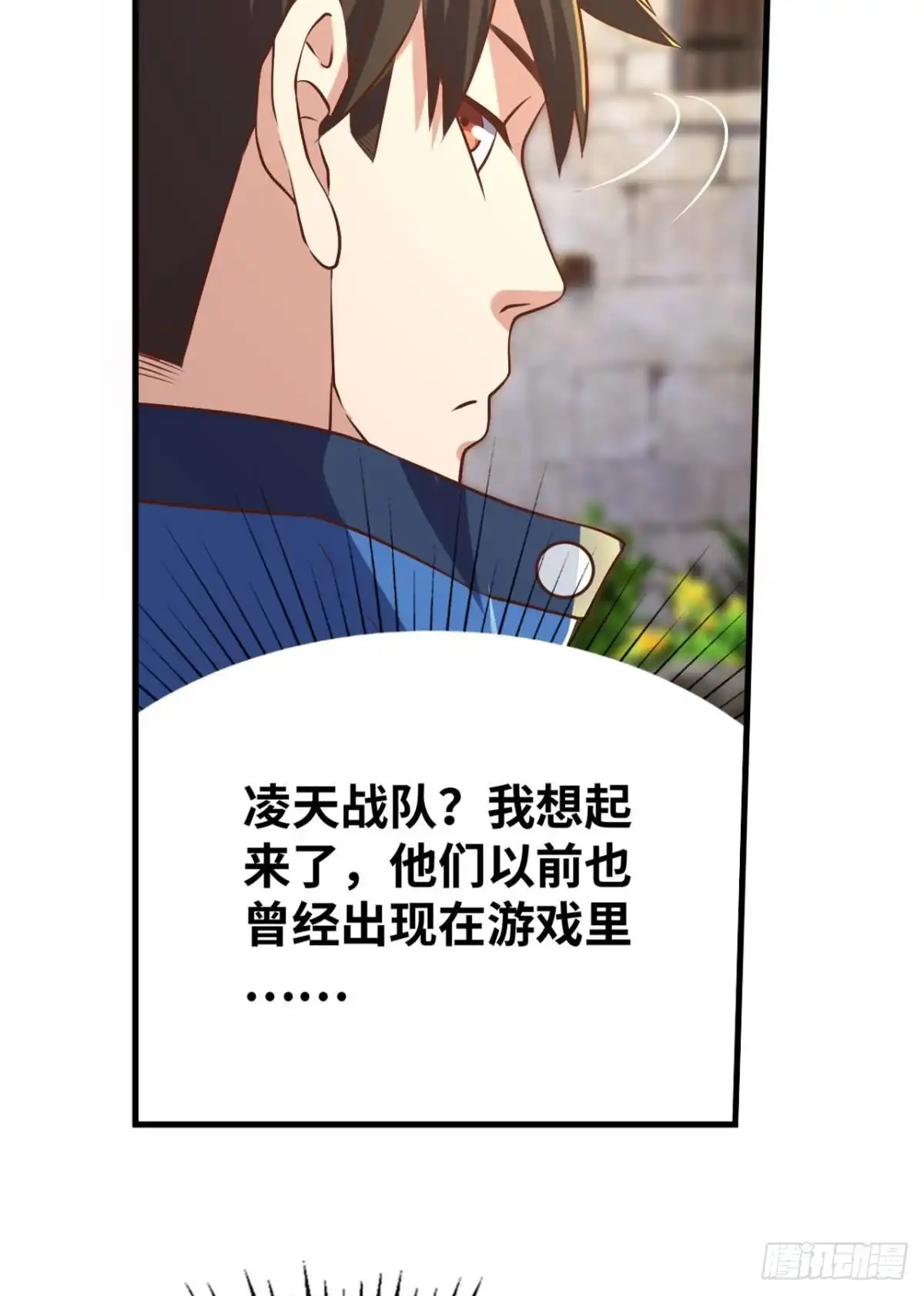 《重生大玩家》支线任务：征讨魔龙 第30页