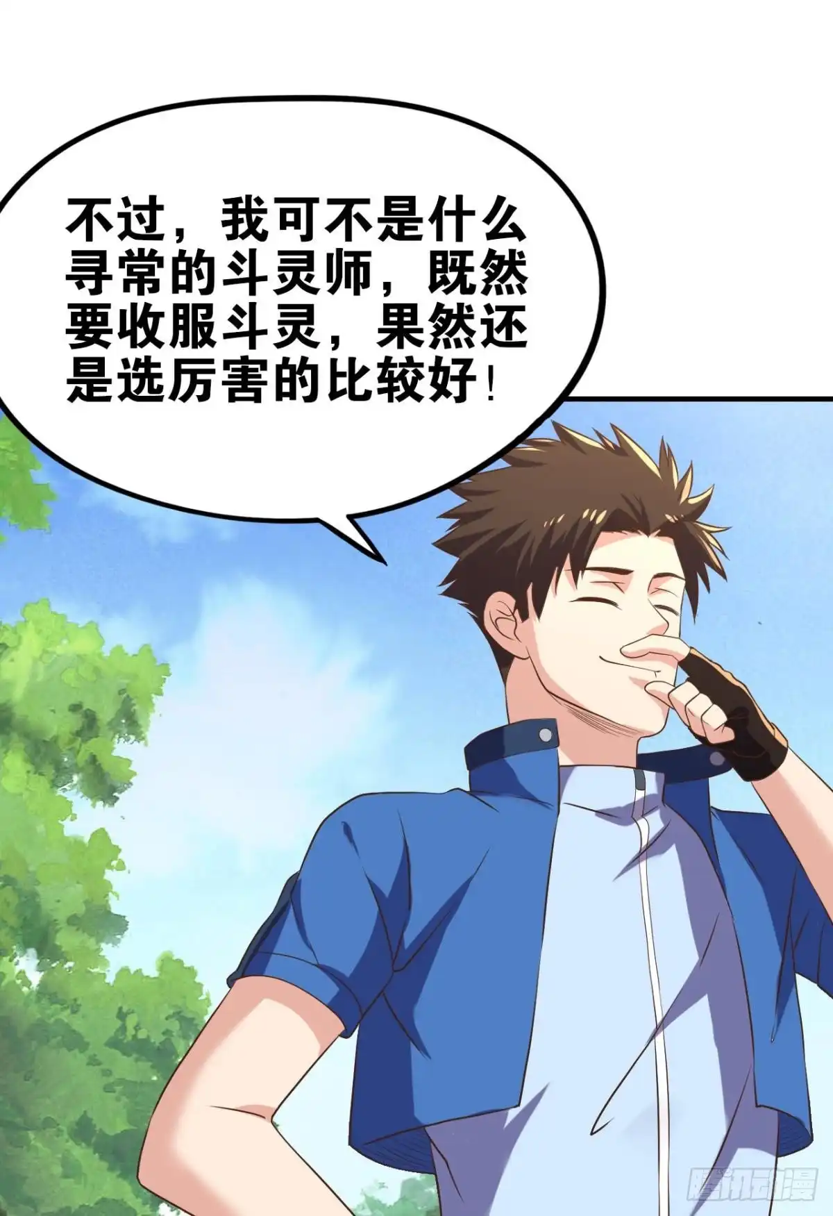 《重生大玩家》支线任务：征讨魔龙 第8页