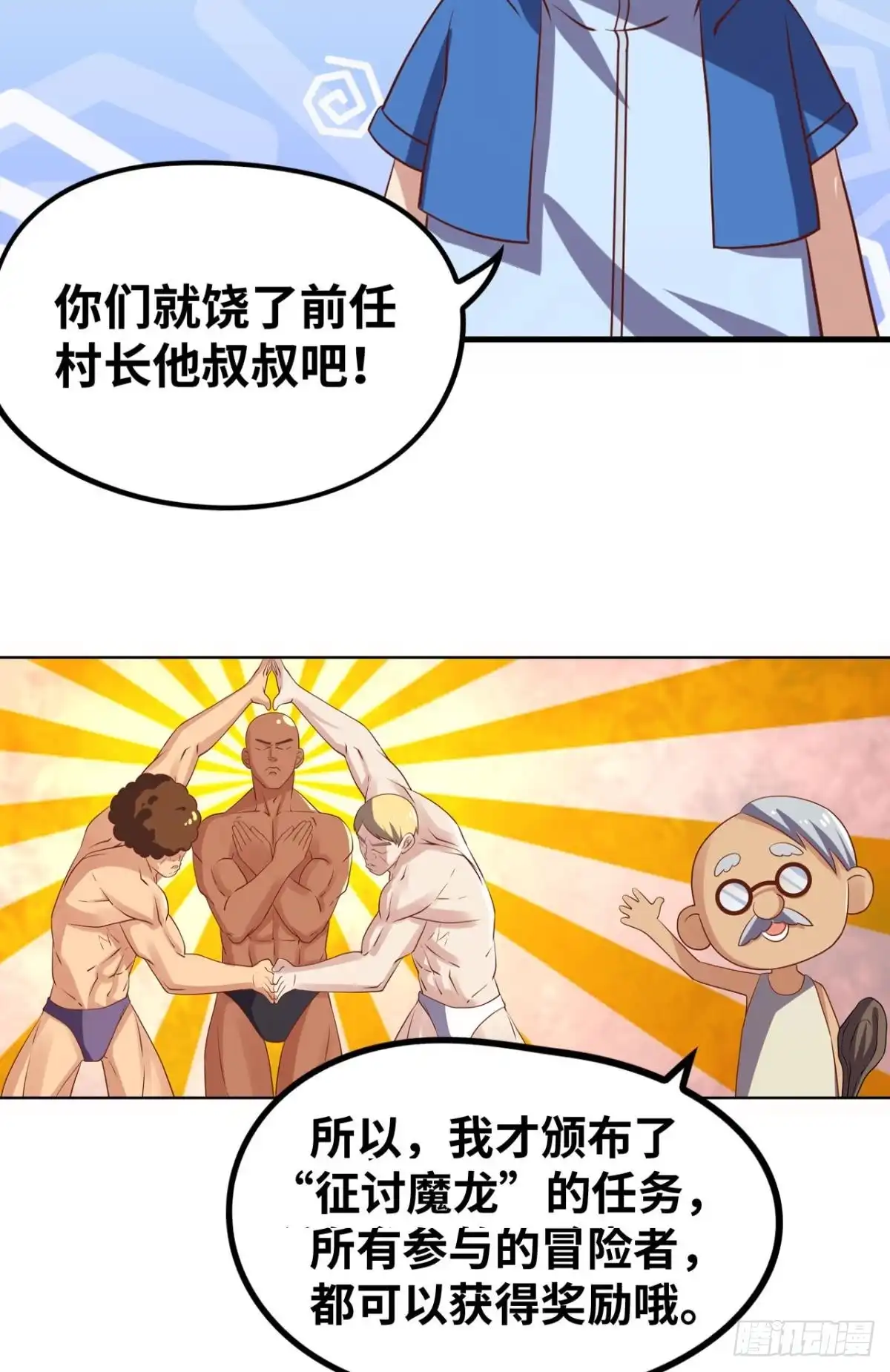 《重生大玩家》支线任务：征讨魔龙 第25页