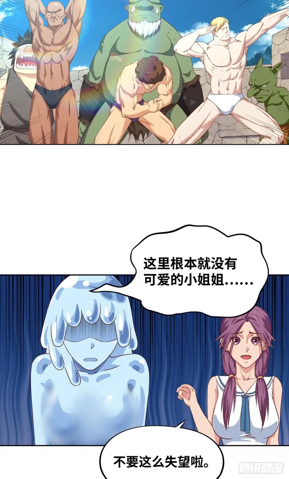 《重生大玩家》支线任务：征讨魔龙 第17页