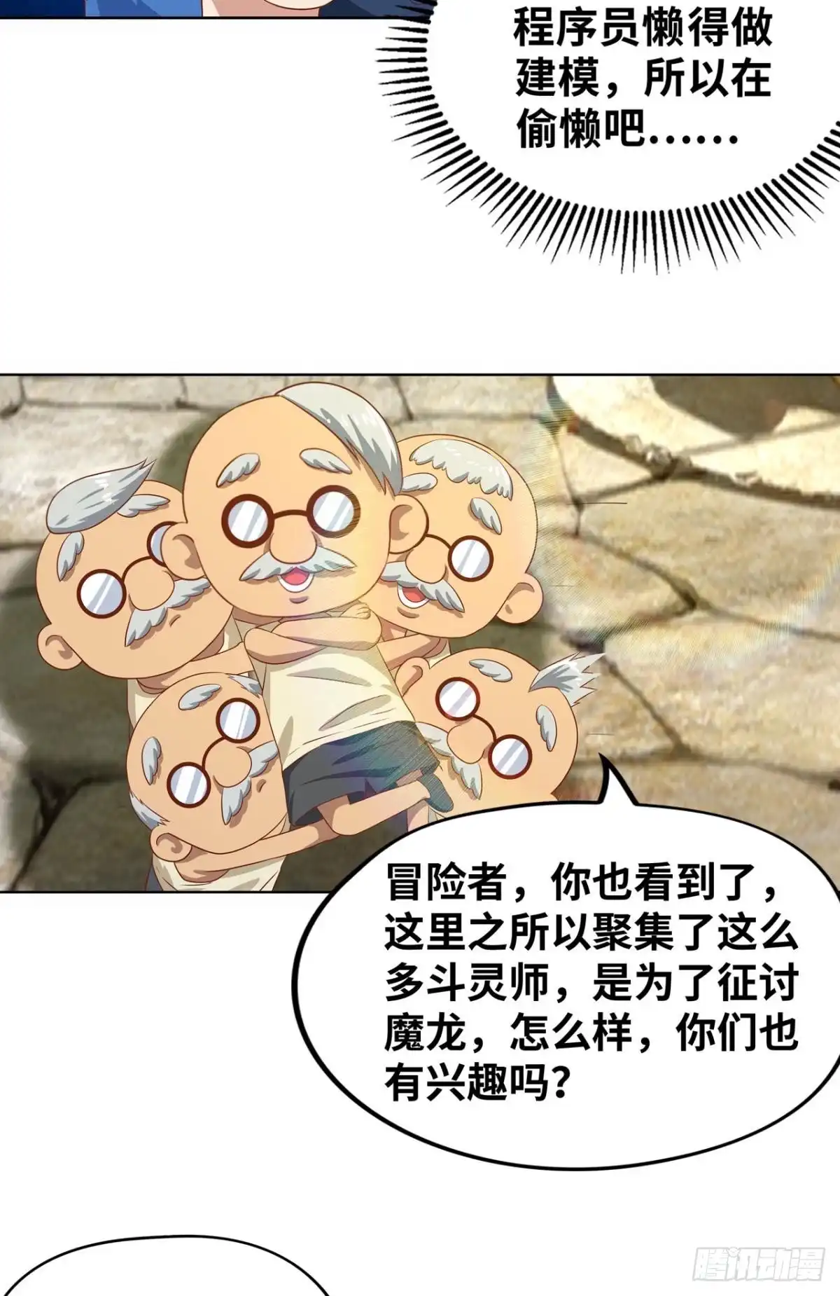 《重生大玩家》支线任务：征讨魔龙 第21页