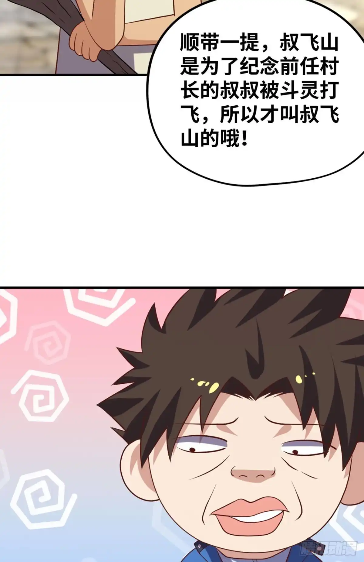 《重生大玩家》支线任务：征讨魔龙 第24页
