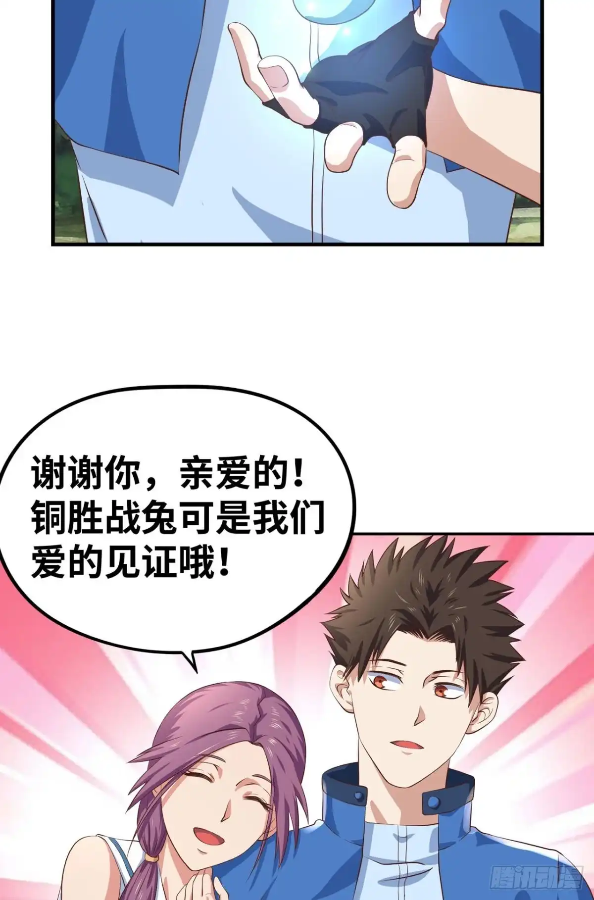 《重生大玩家》支线任务：征讨魔龙 第2页