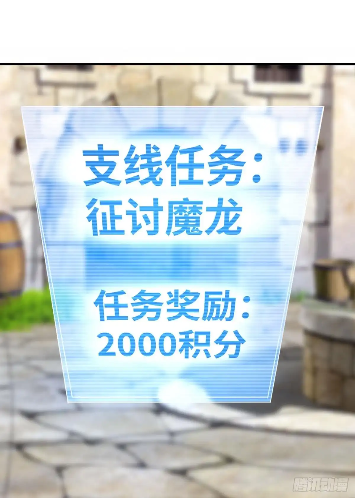 《重生大玩家》支线任务：征讨魔龙 第27页