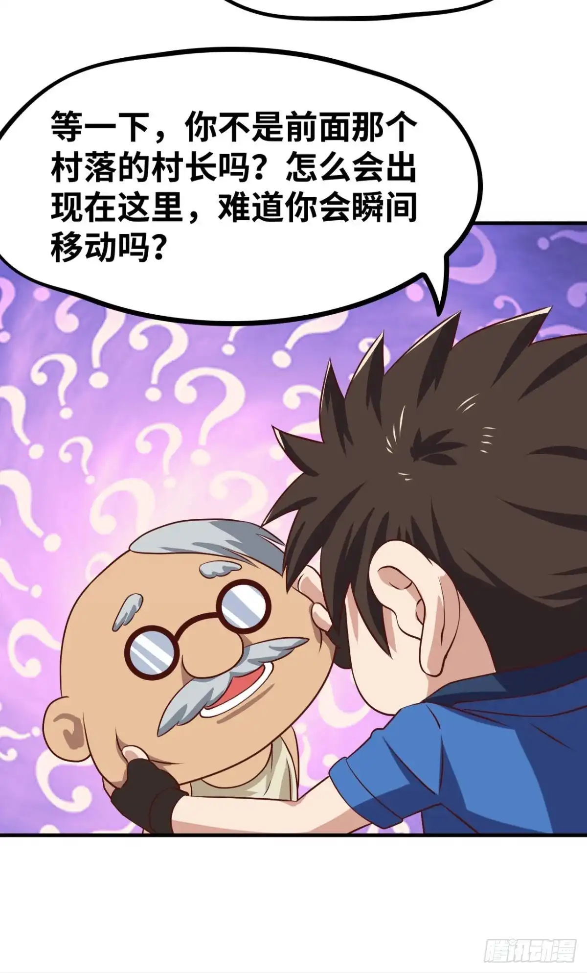 《重生大玩家》支线任务：征讨魔龙 第19页