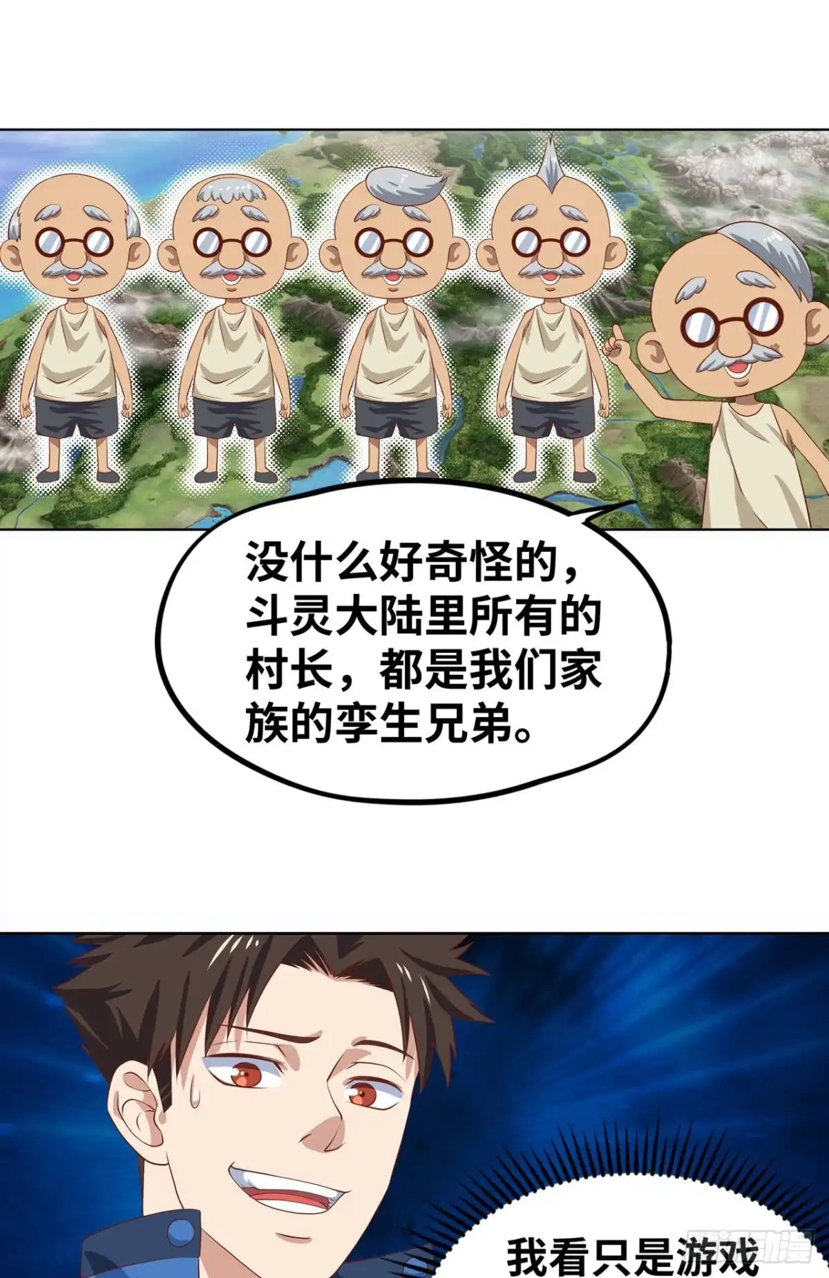 《重生大玩家》支线任务：征讨魔龙 第20页