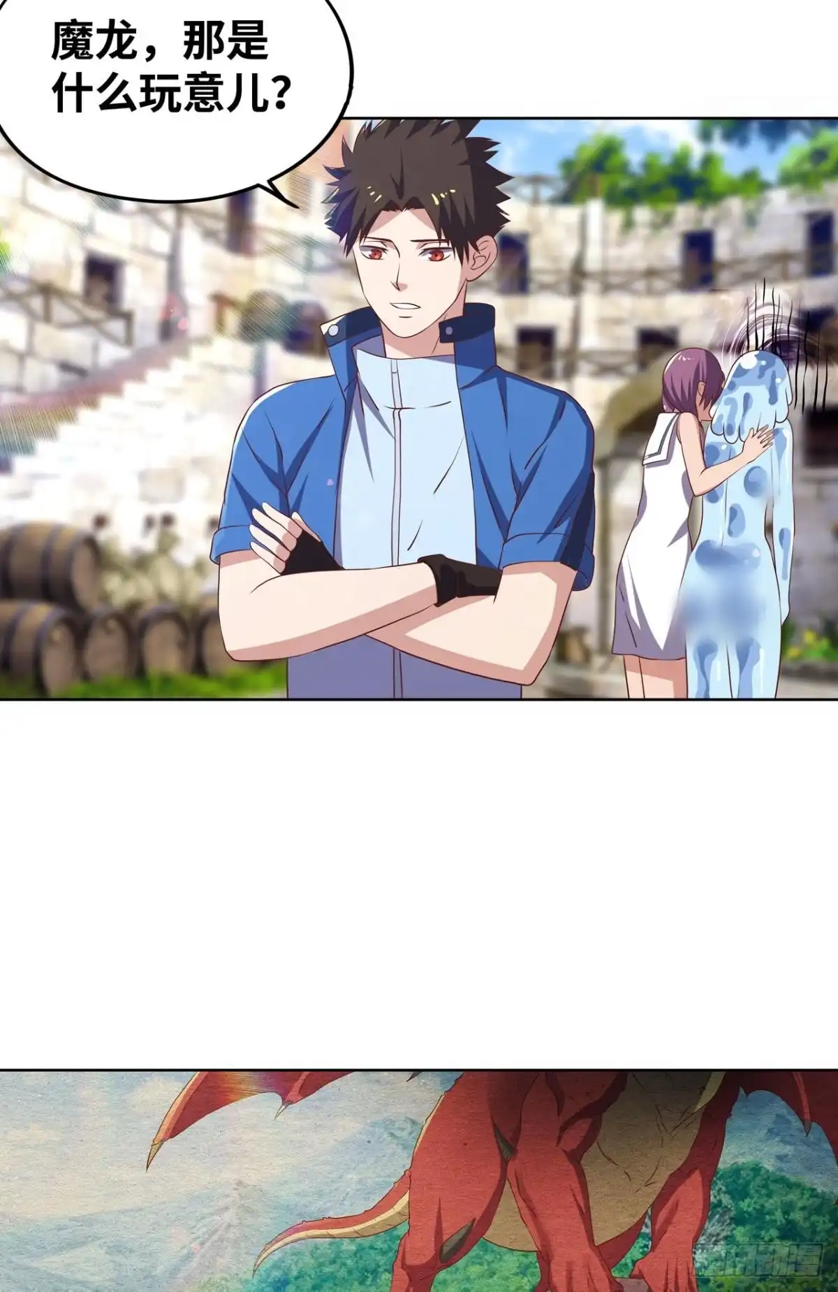 《重生大玩家》支线任务：征讨魔龙 第22页