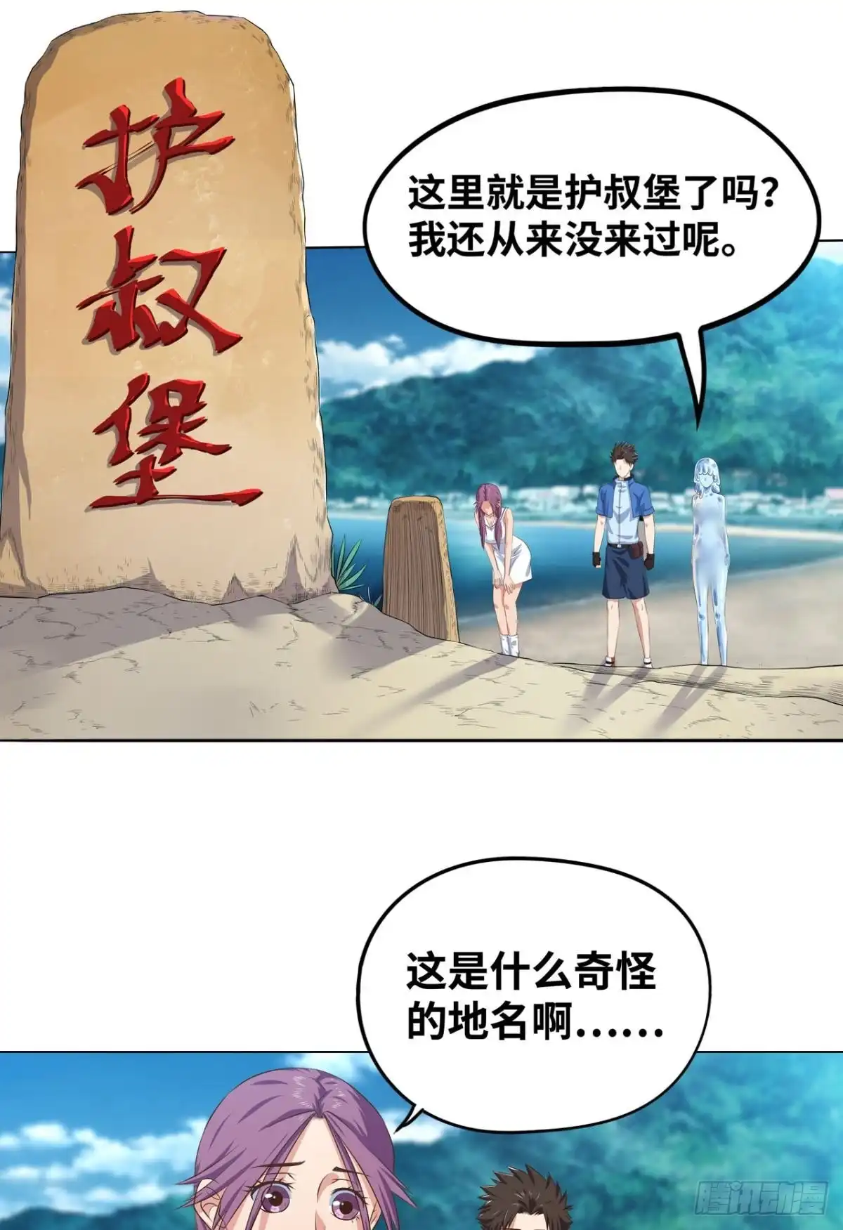 《重生大玩家》支线任务：征讨魔龙 第12页