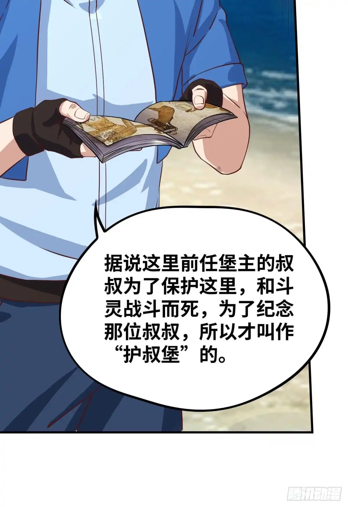 《重生大玩家》支线任务：征讨魔龙 第14页