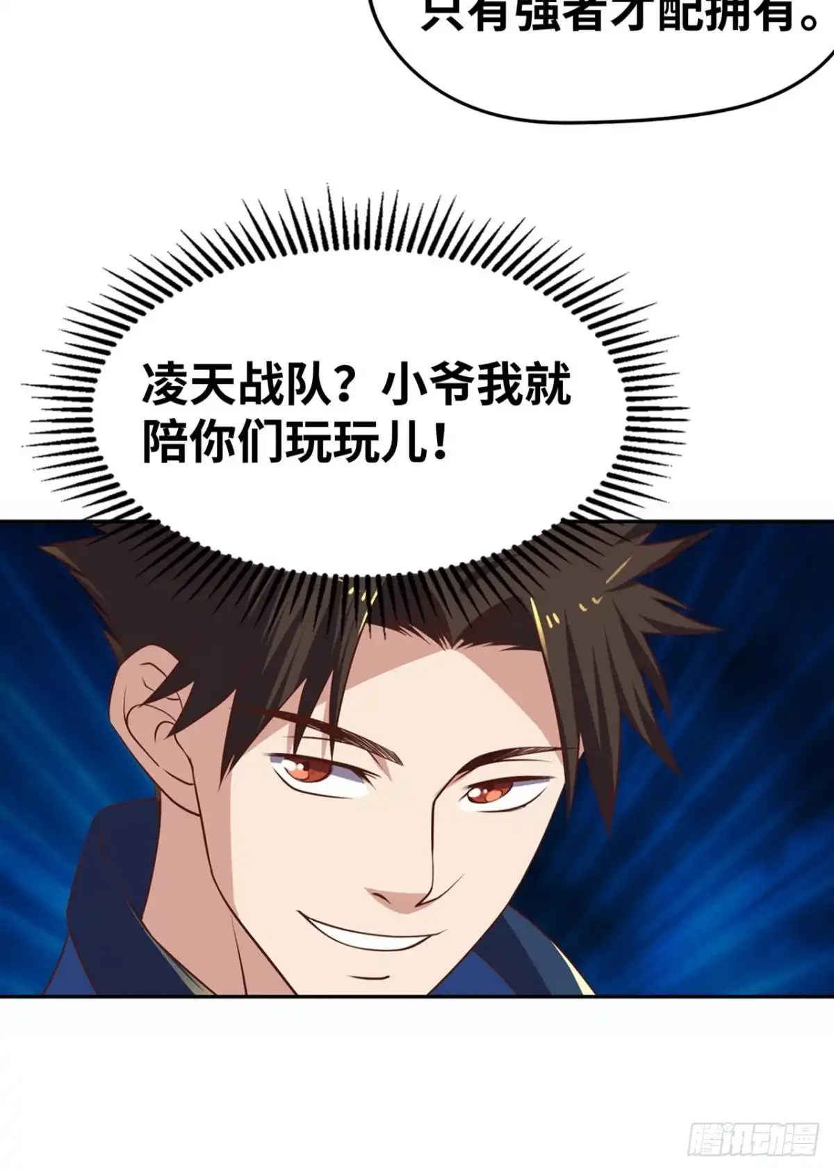 《重生大玩家》支线任务：征讨魔龙 第32页