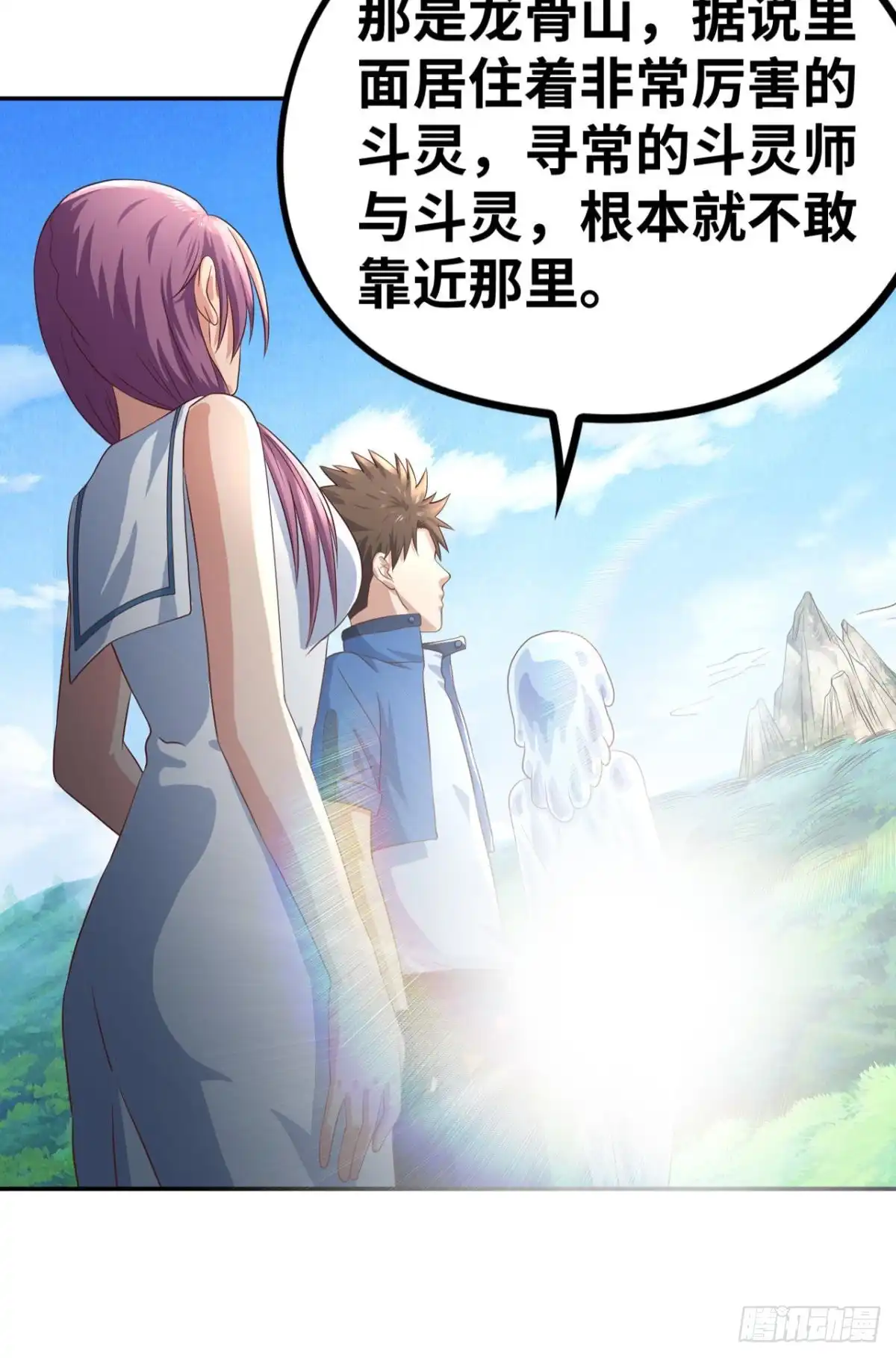 《重生大玩家》支线任务：征讨魔龙 第7页