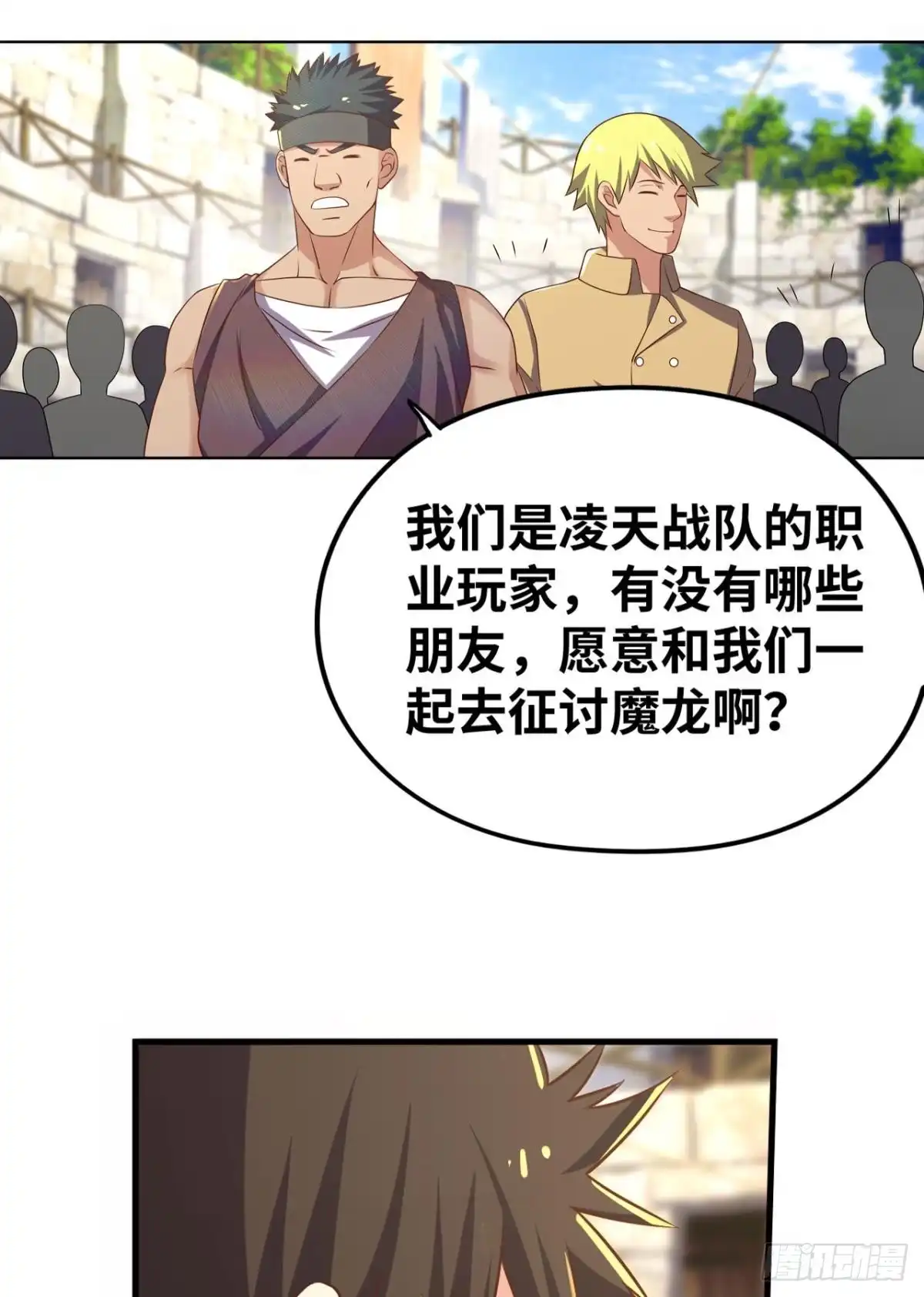 《重生大玩家》支线任务：征讨魔龙 第29页