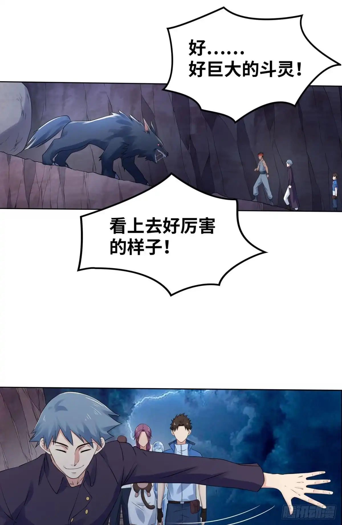 《重生大玩家》你的斗灵有什么优势吗？ 第17页