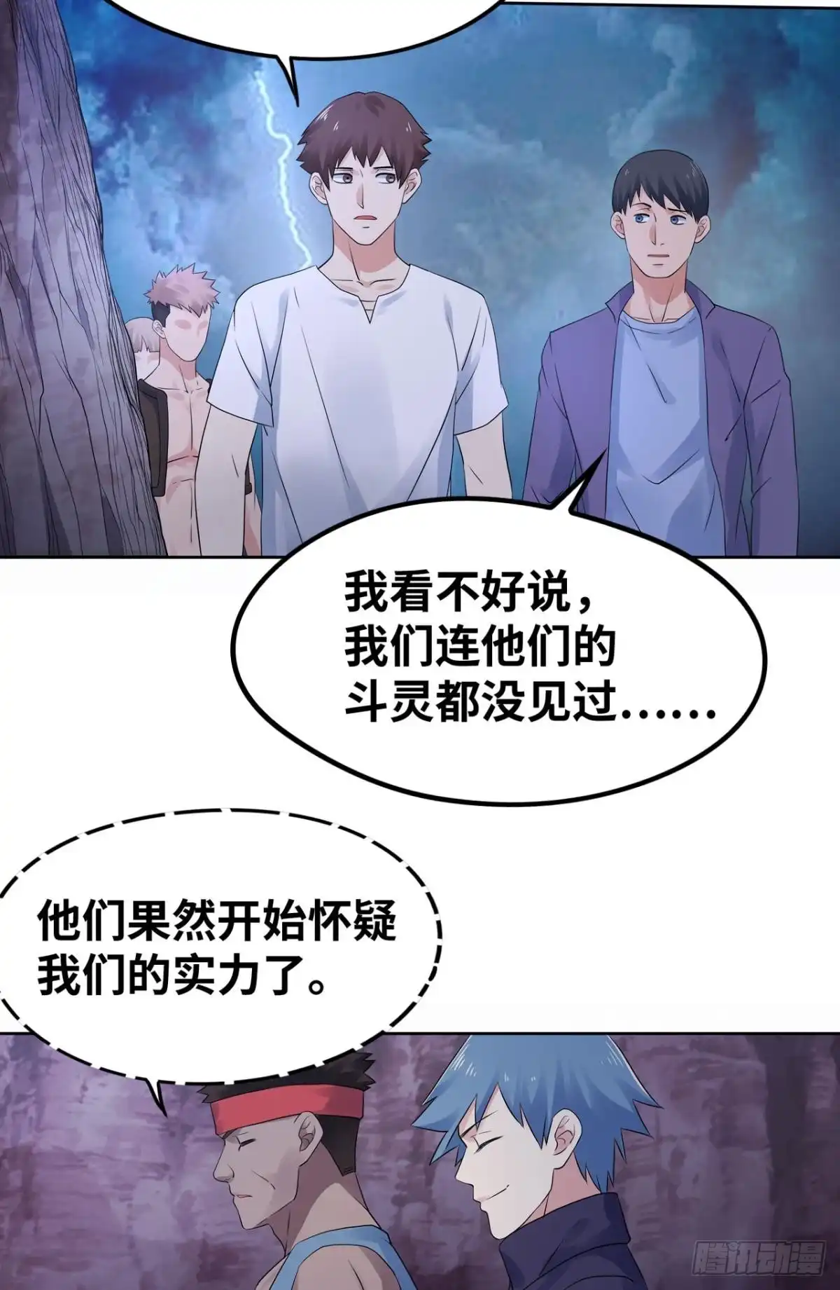 《重生大玩家》你的斗灵有什么优势吗？ 第11页
