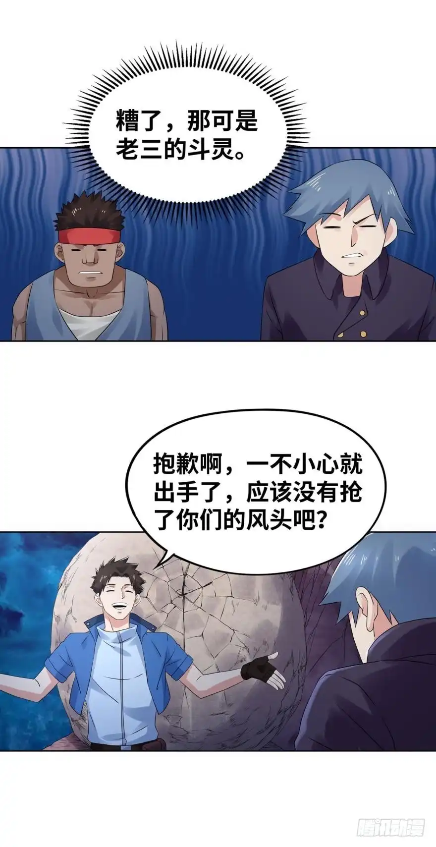 《重生大玩家》给个面子 第1页