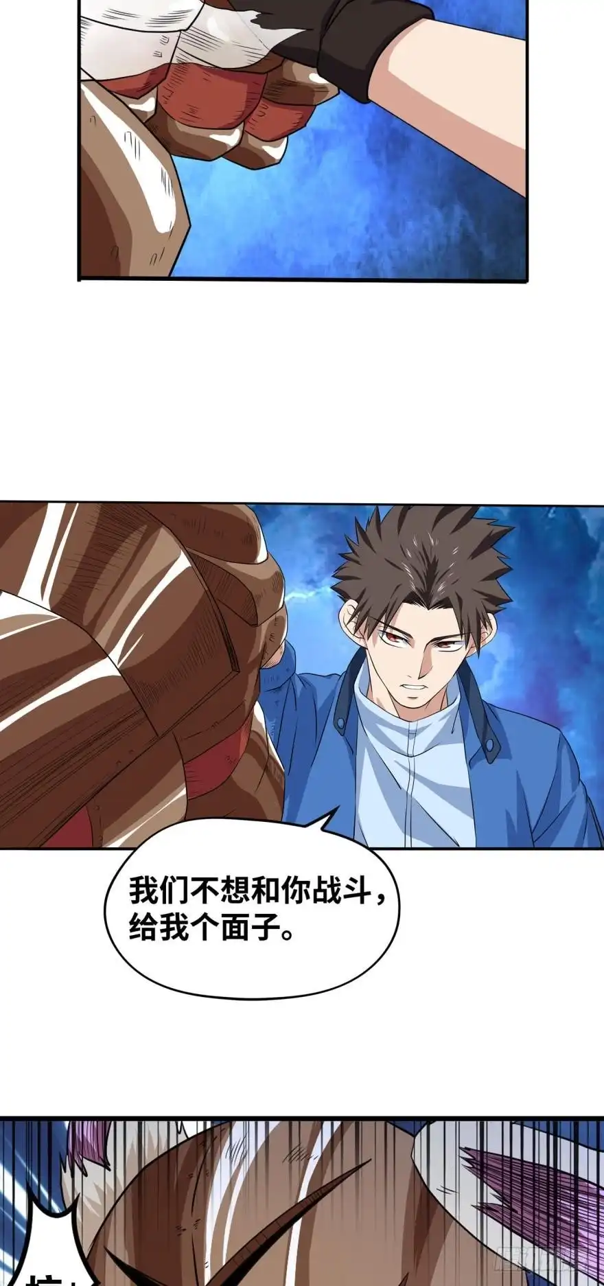 《重生大玩家》给个面子 第16页