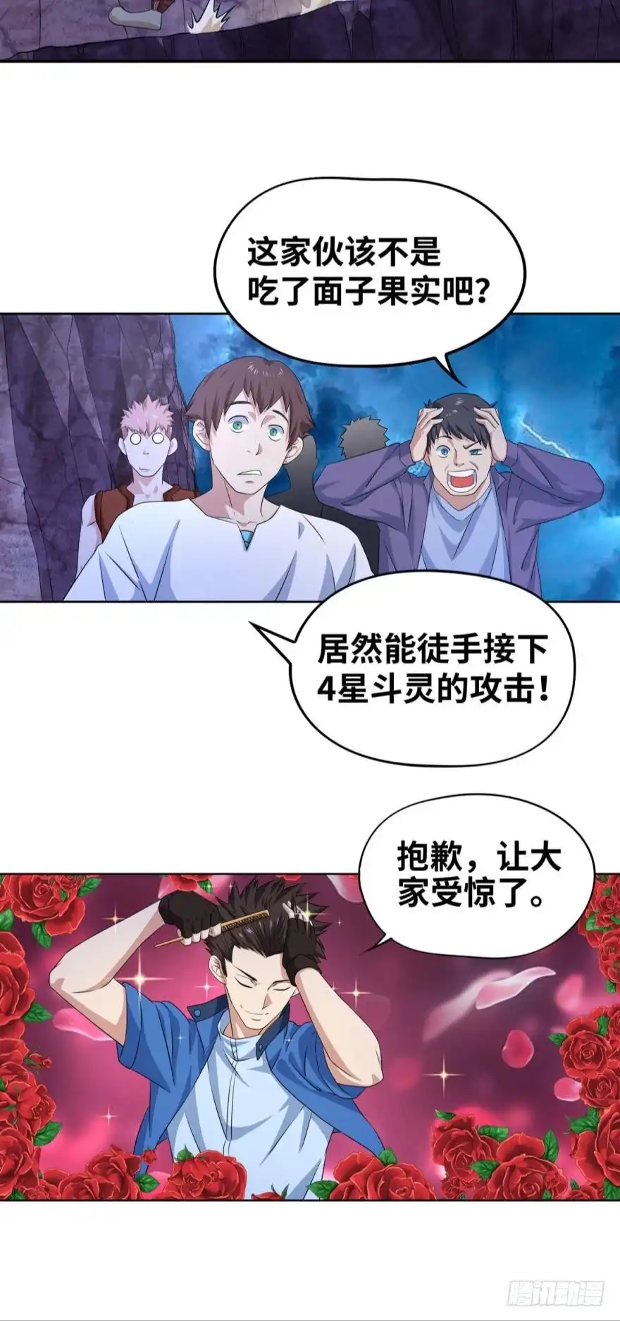 《重生大玩家》给个面子 第18页