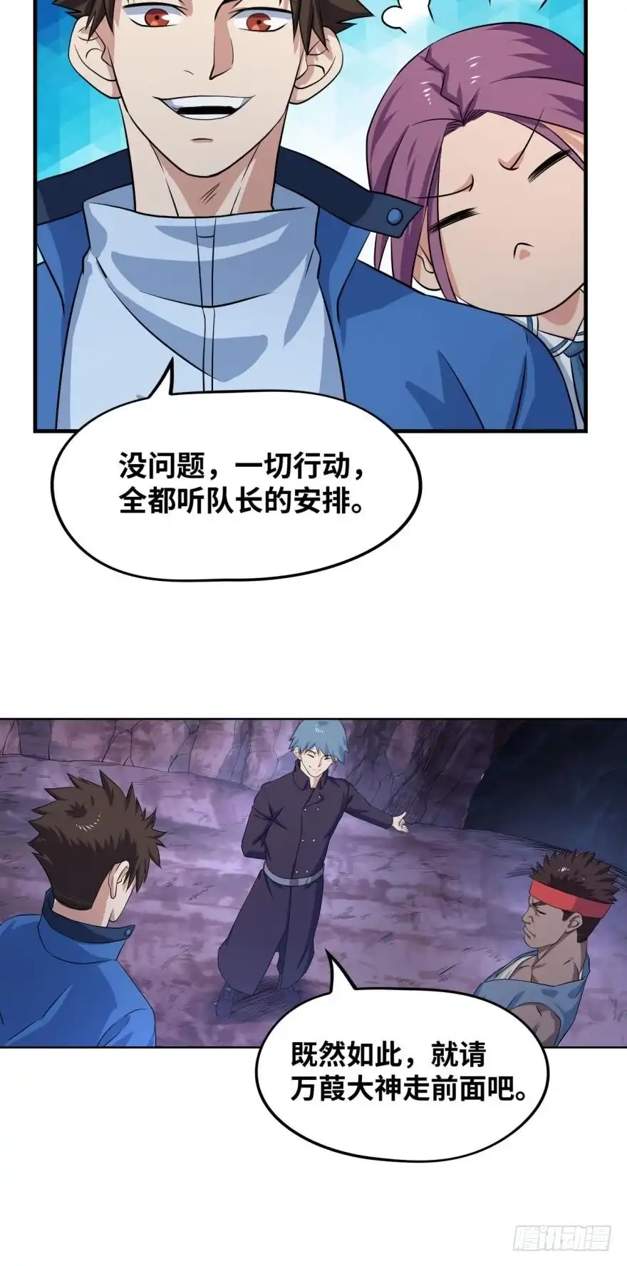 《重生大玩家》魔龙洞窟 第10页