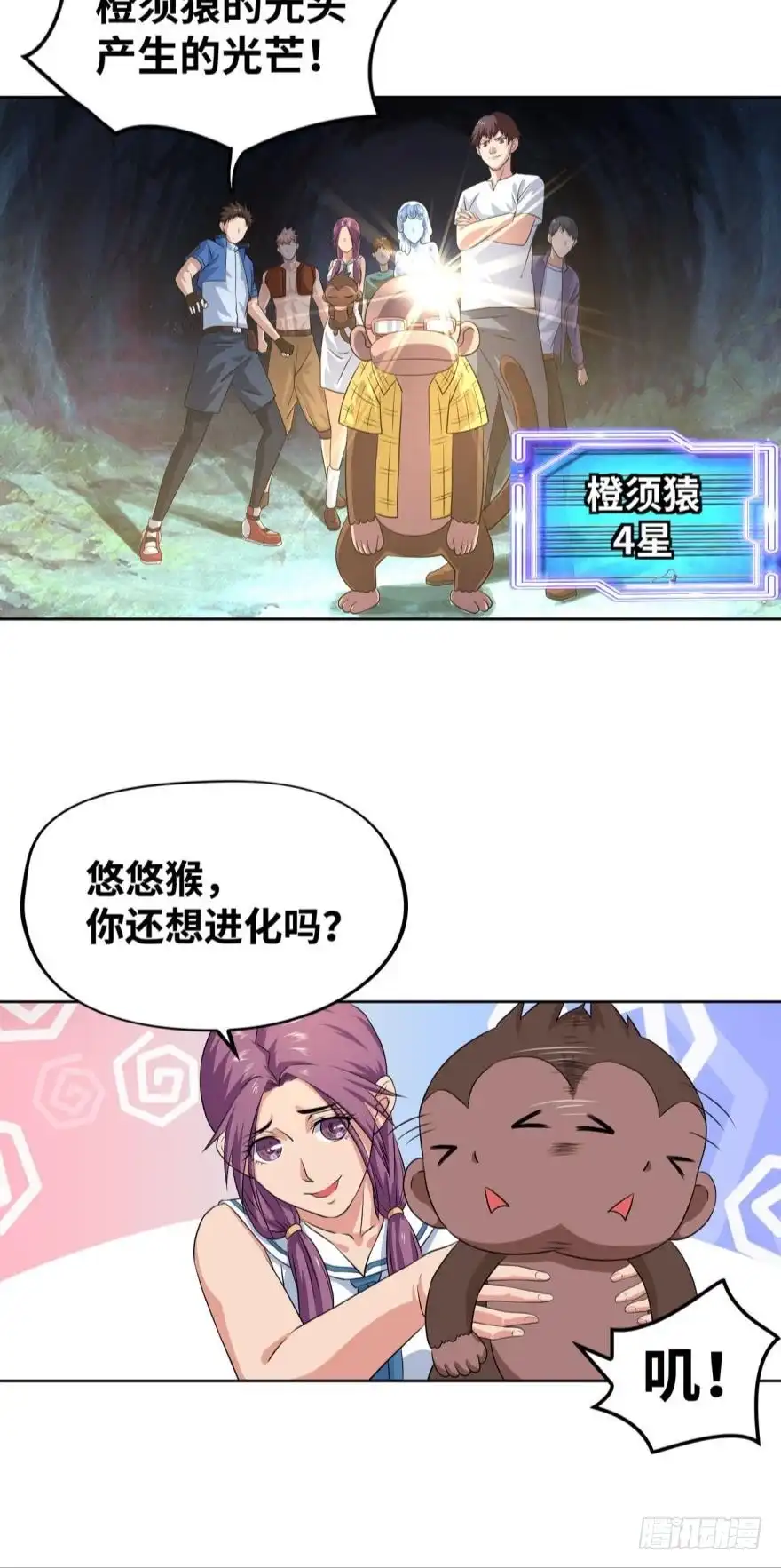 《重生大玩家》魔龙洞窟 第16页