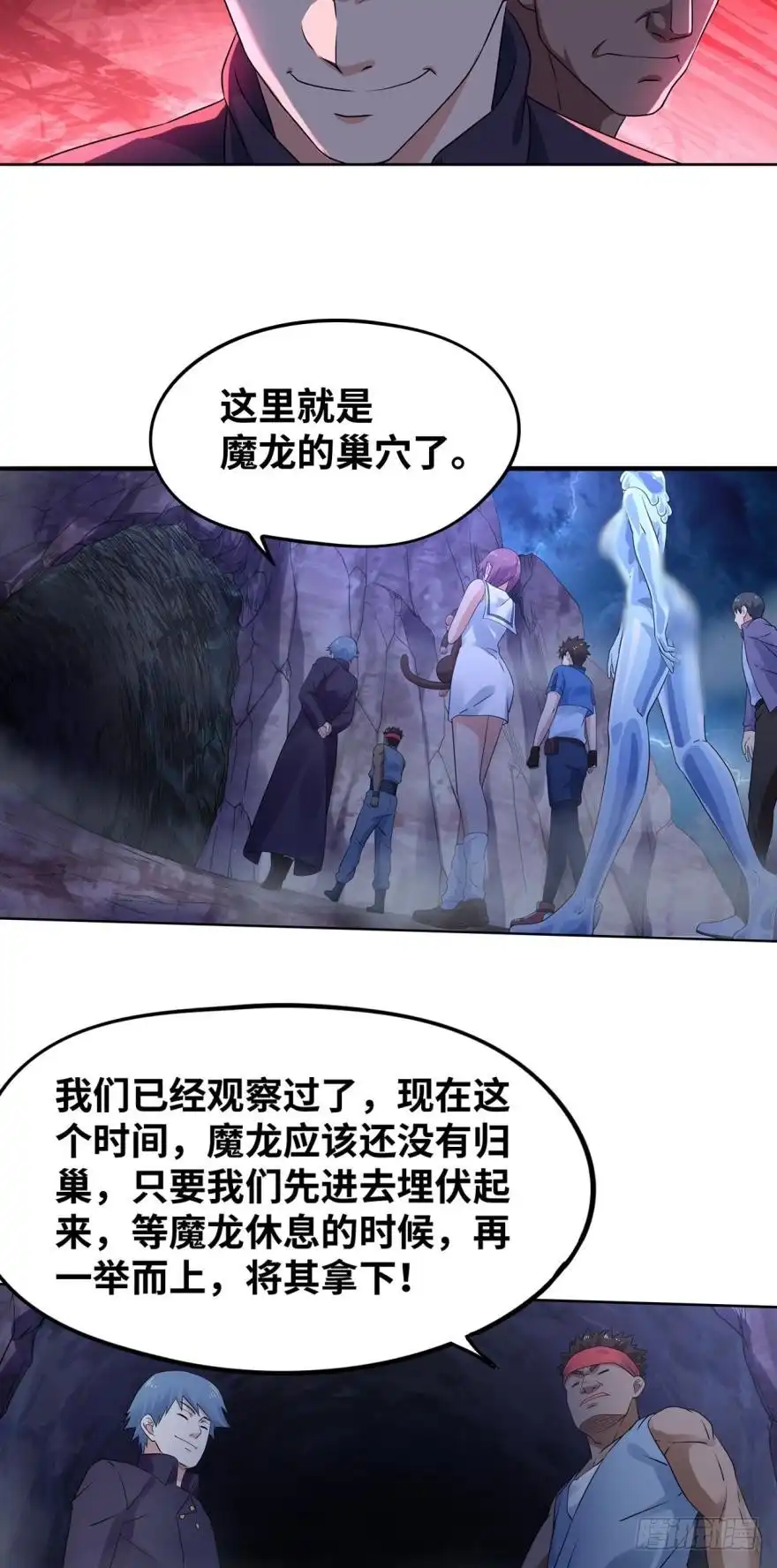 《重生大玩家》魔龙洞窟 第7页